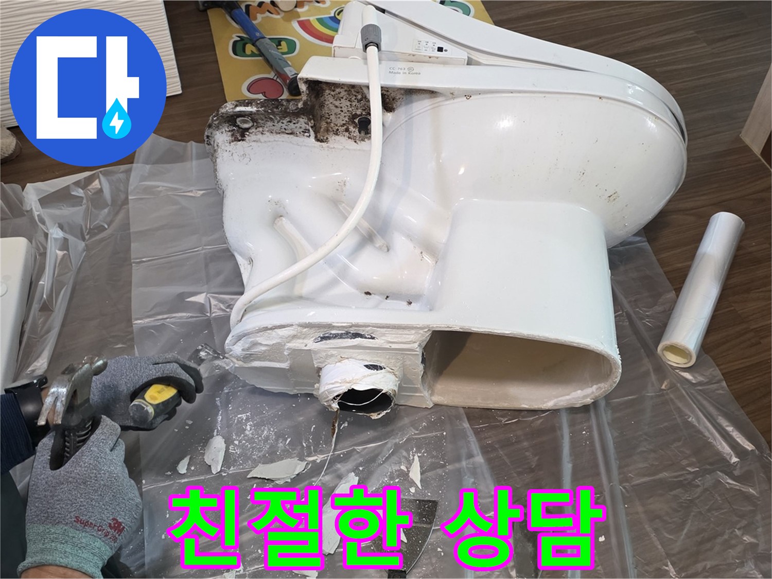 고양시 덕양구 변기 누수 문제 - 친절한 상담으로 고객님의 누수 고민을 해결해 드립니다 - 편안하게 문의하세요.