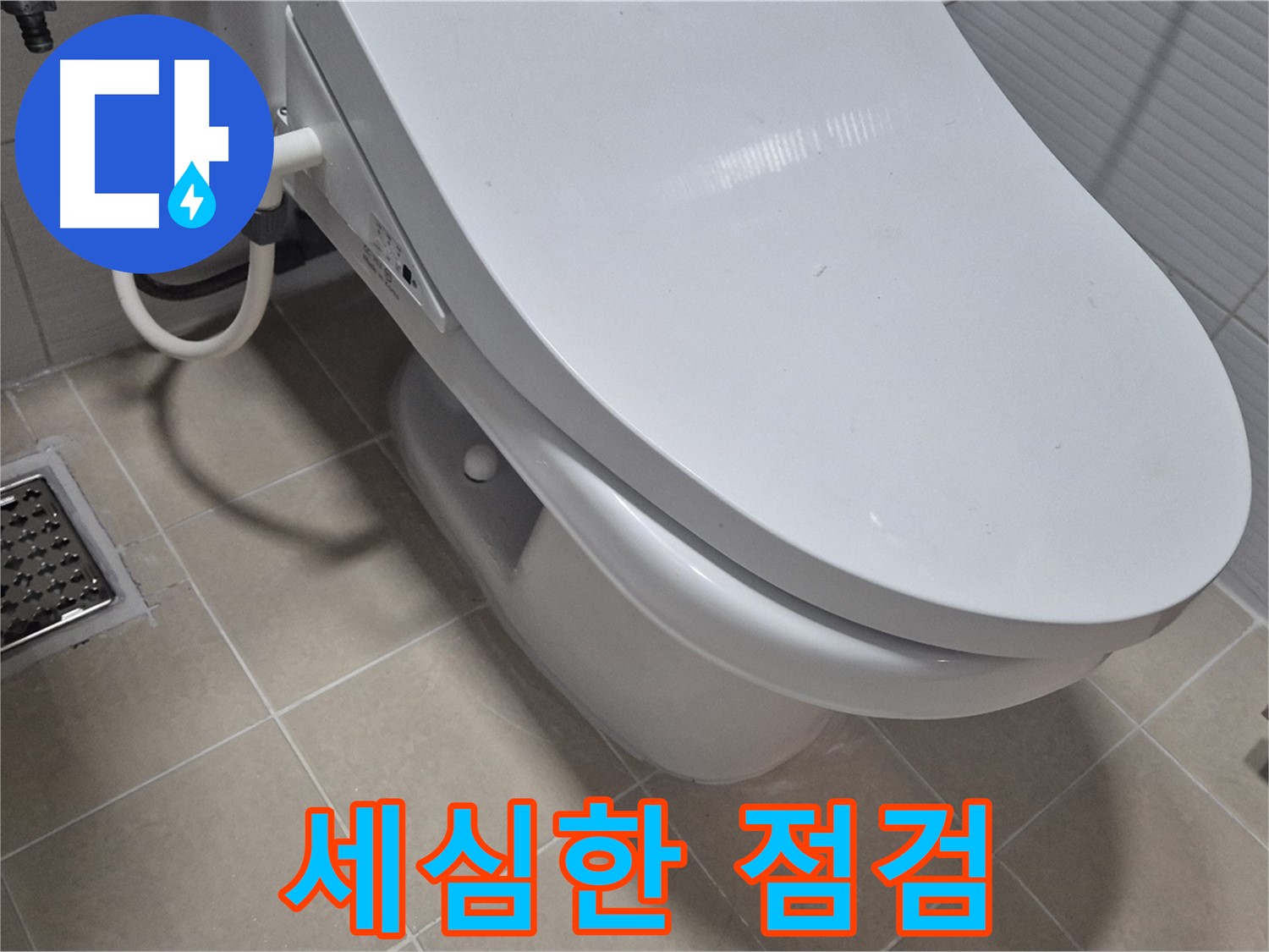 고양시 덕양구 변기 누수 - 세심한 점검으로 숨겨진 누수 원인까지 찾아 해결합니다.