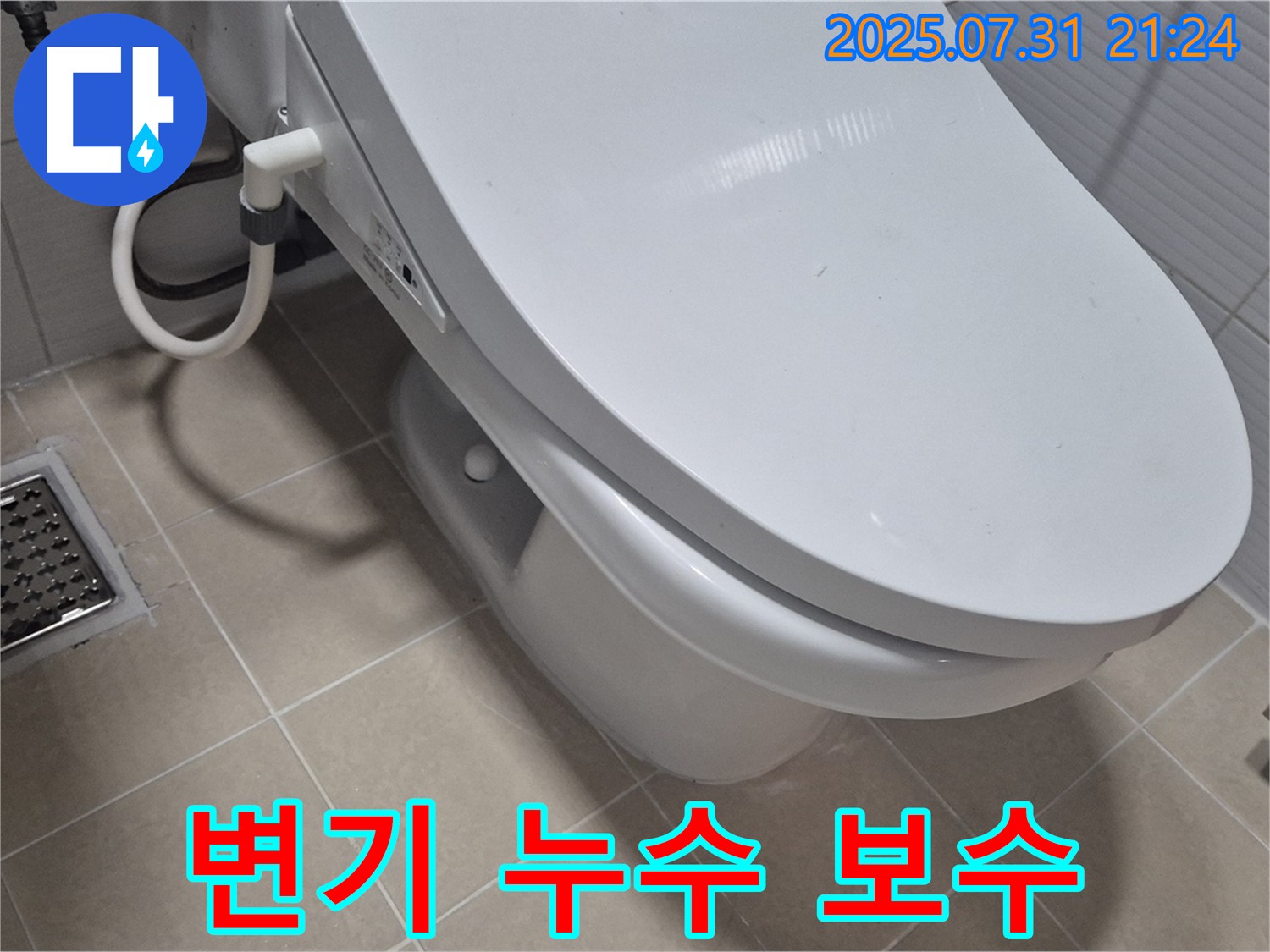 고양시 덕양구에서 발생한 변기 누수 - 꼼꼼한 누수탐지와 완벽한 보수로 누수 문제를 해결했습니다.