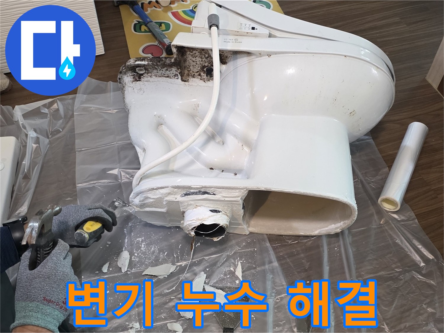 고양시 덕양구에서 발생한 변기 누수 문제 - 전문 누수탐지 엔지니어가 정확한 진단과 꼼꼼한 공사로 해결했습니다.