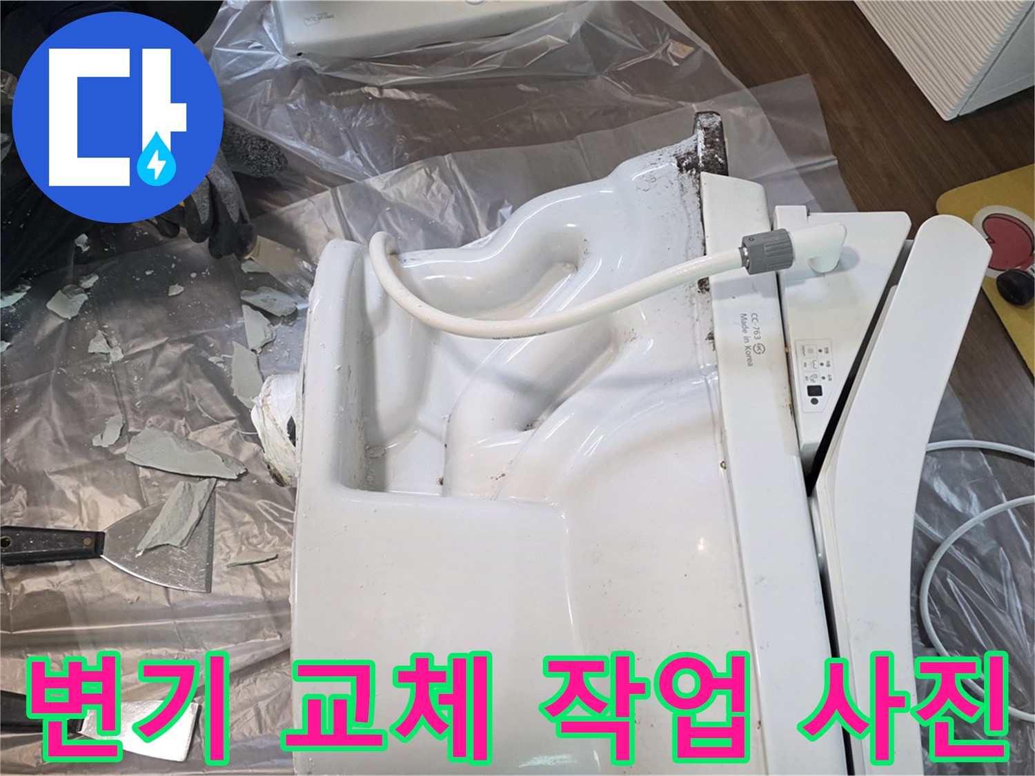 고양시 덕양구에서 진행된 변기 교체 작업 사진 - 깨끗하고 안전하게 변기 교체 완료
