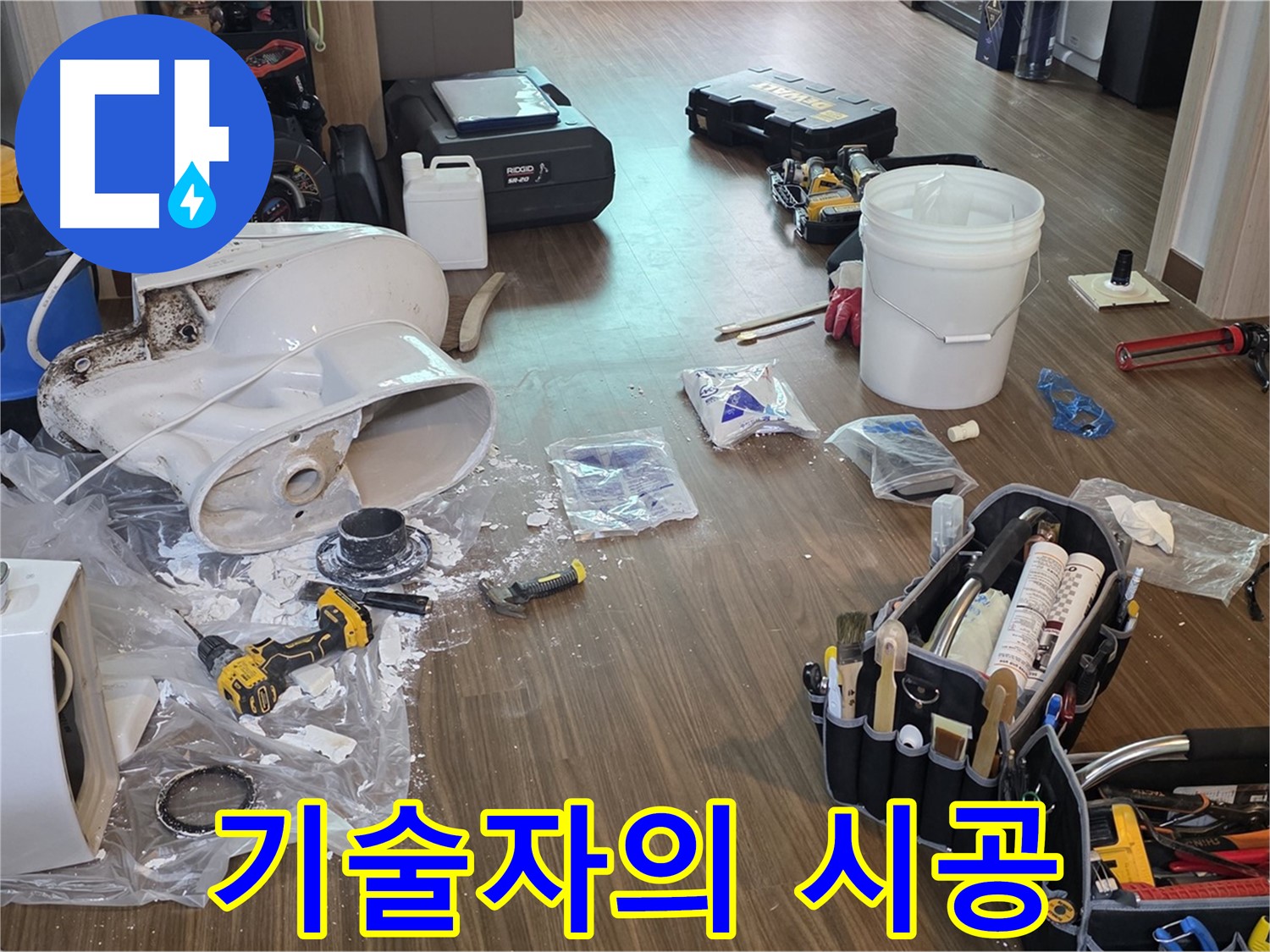 누수 보수 베테랑 기술자의 완벽 시공 - 믿고 맡길 수 있는 실력