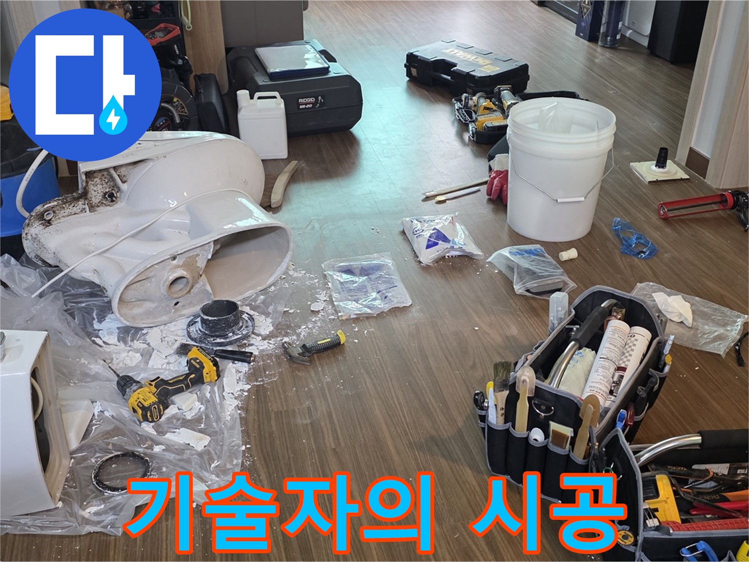 누수 보수 베테랑 기술자의 완벽 시공 - 믿고 맡길 수 있는 실력