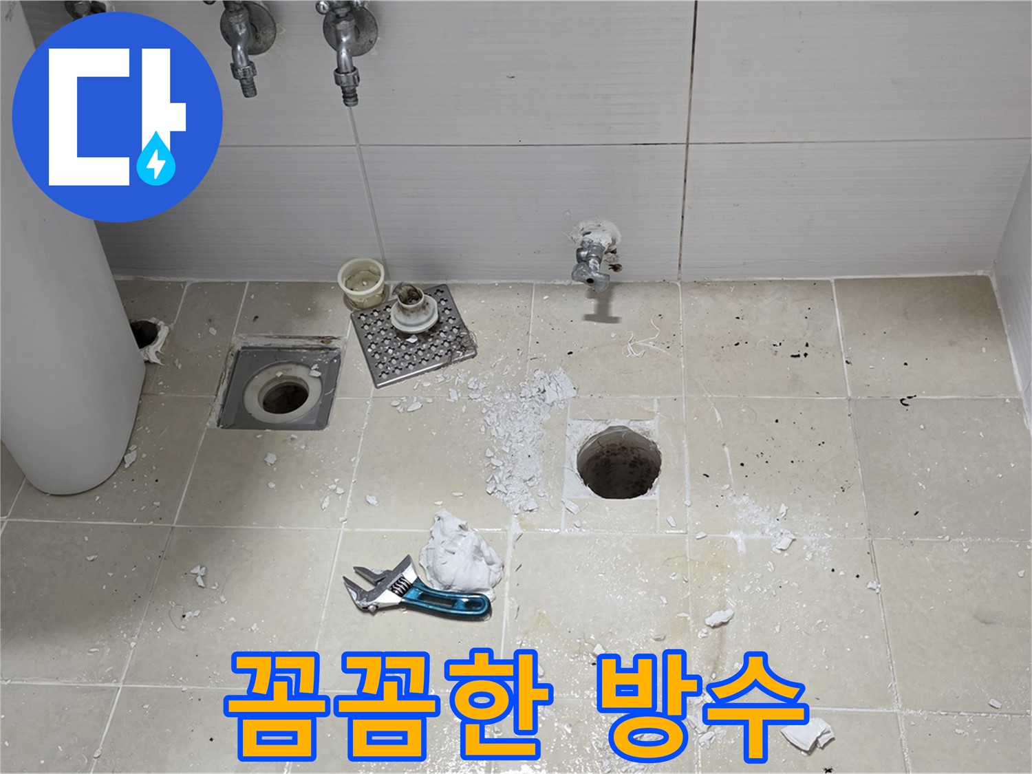 누수 재발 방지를 위한 완벽한 방수 시공 작업 - 꼼꼼한 시공으로 오랫동안 안전하게 사용할 수 있습니다.