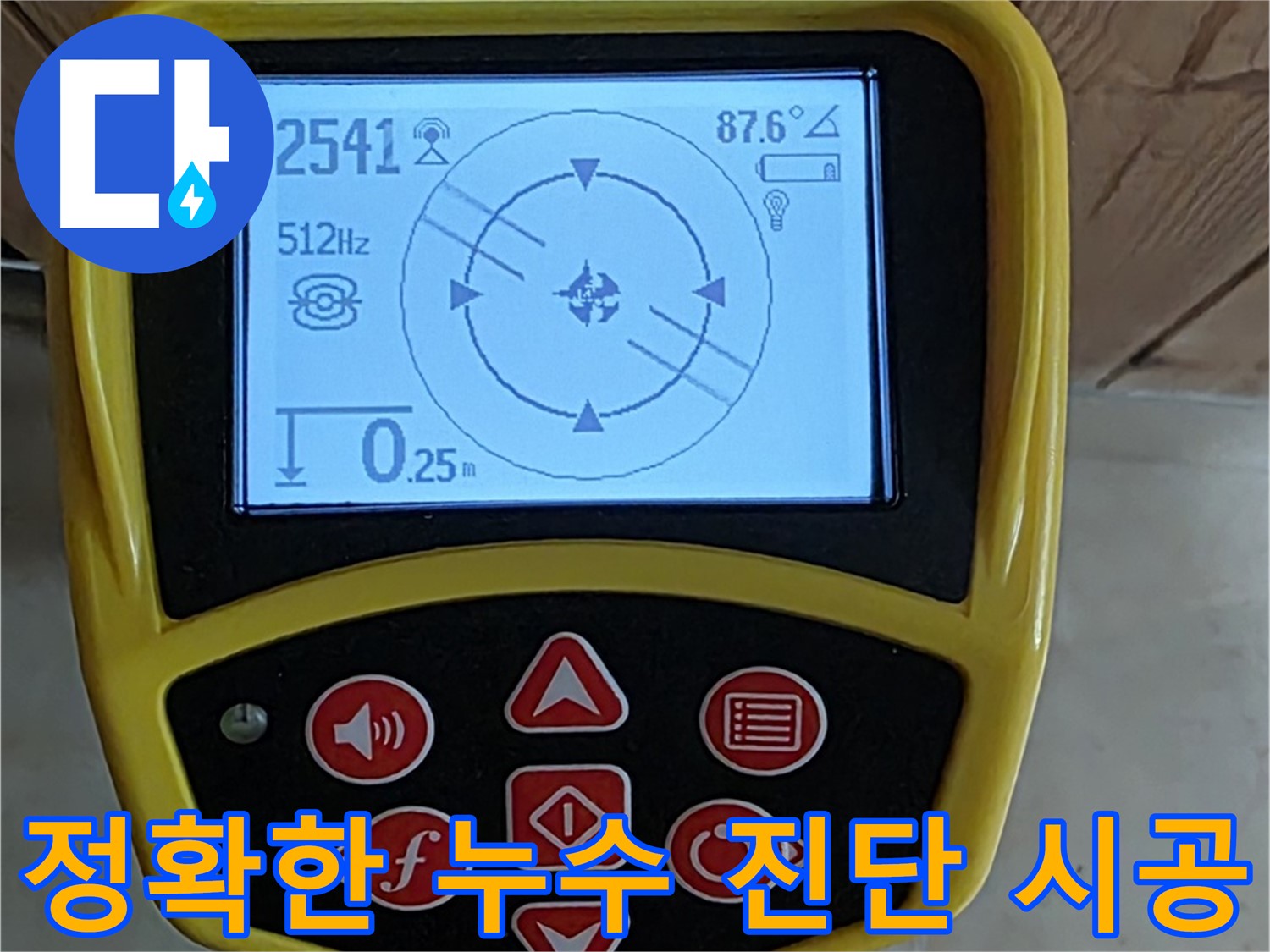 동산동 누수 문제 해결을 위한 정확한 진단과 책임감 있는 시공 - 믿고 맡겨주세요.