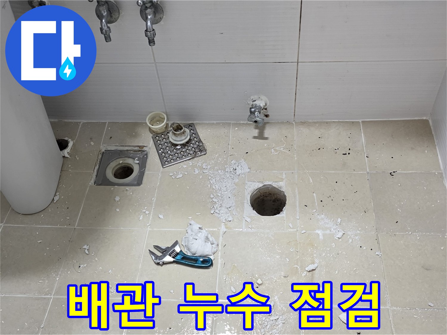 배관의 누수 여부를 꼼꼼하게 점검하는 모습 - 작은 누수도 놓치지 않고 정확하게 찾아 해결합니다.