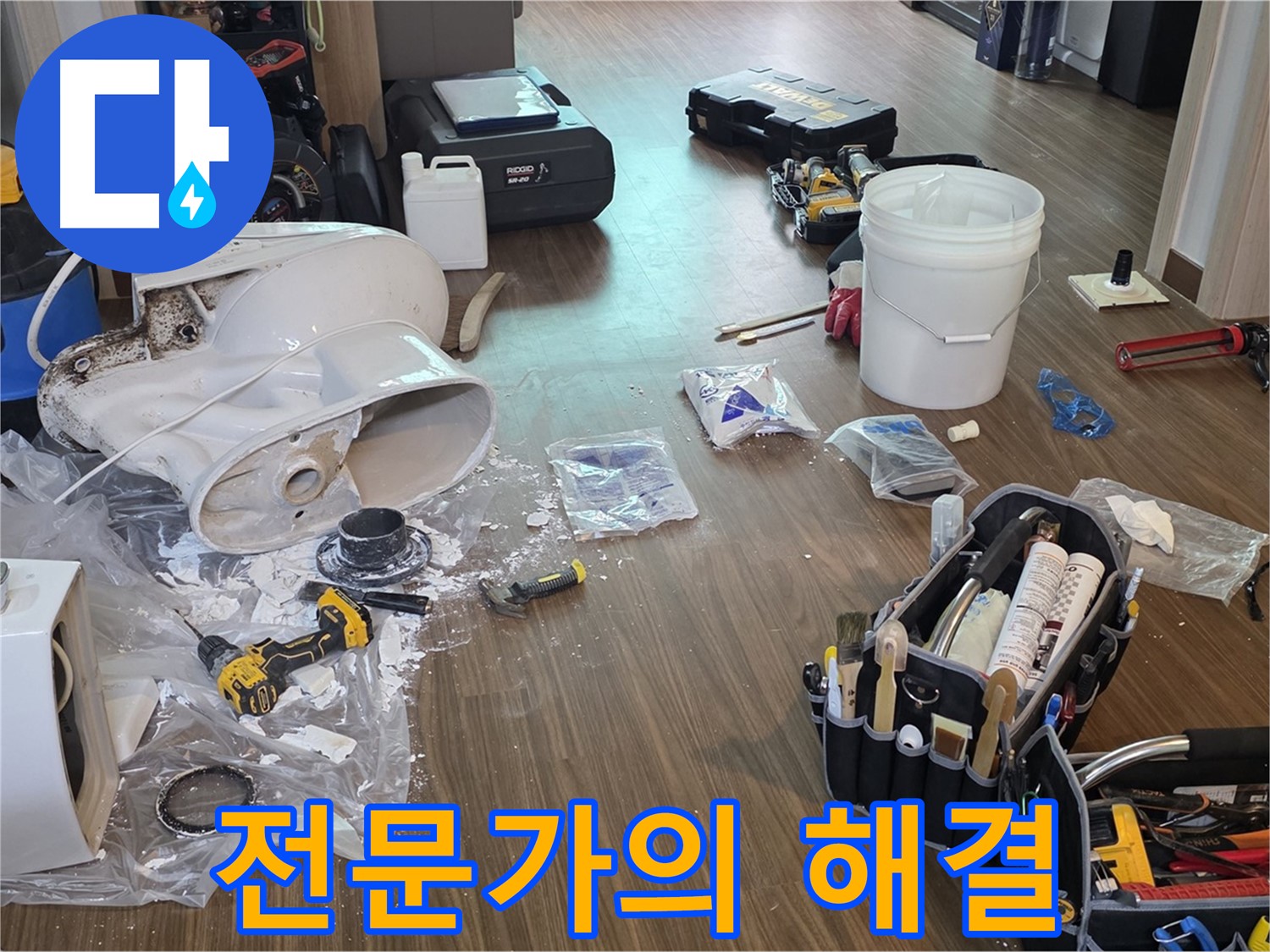 변기 뚫음 전문가의 확실한 해결 - 숙련된 기술과 노하우로 완벽하게