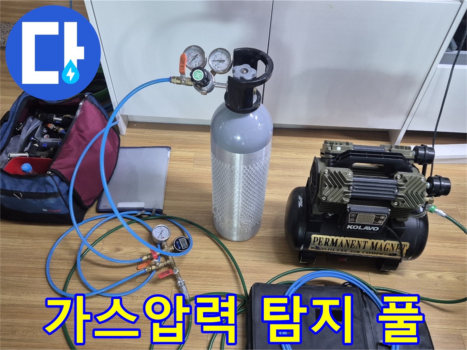 가스압력 탐지를 위한 장비 풀 준비 - 다양한 탐지 장비와 압력 측정 도구를 사용하여 누수 위치를 정확하게 파악할 준비를 마쳤습니다 - 맡겨만 주세요!