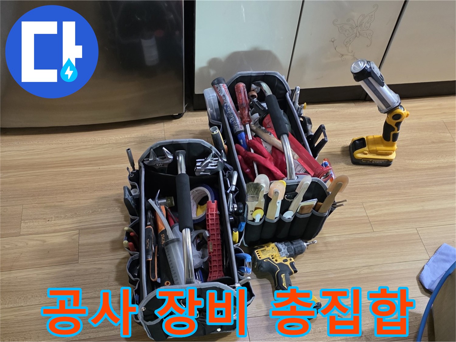 누수 공사를 위한 장비 총집합 - 용인시 처인구 포곡읍 누수 문제, 완벽하게 해결!
