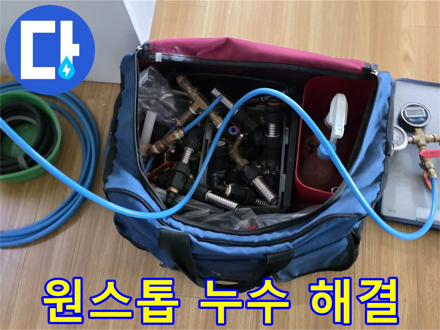 누수 탐지 및 보수 장비 - 누수 탐지부터 보수까지 한 번에 해결 가능한 장비