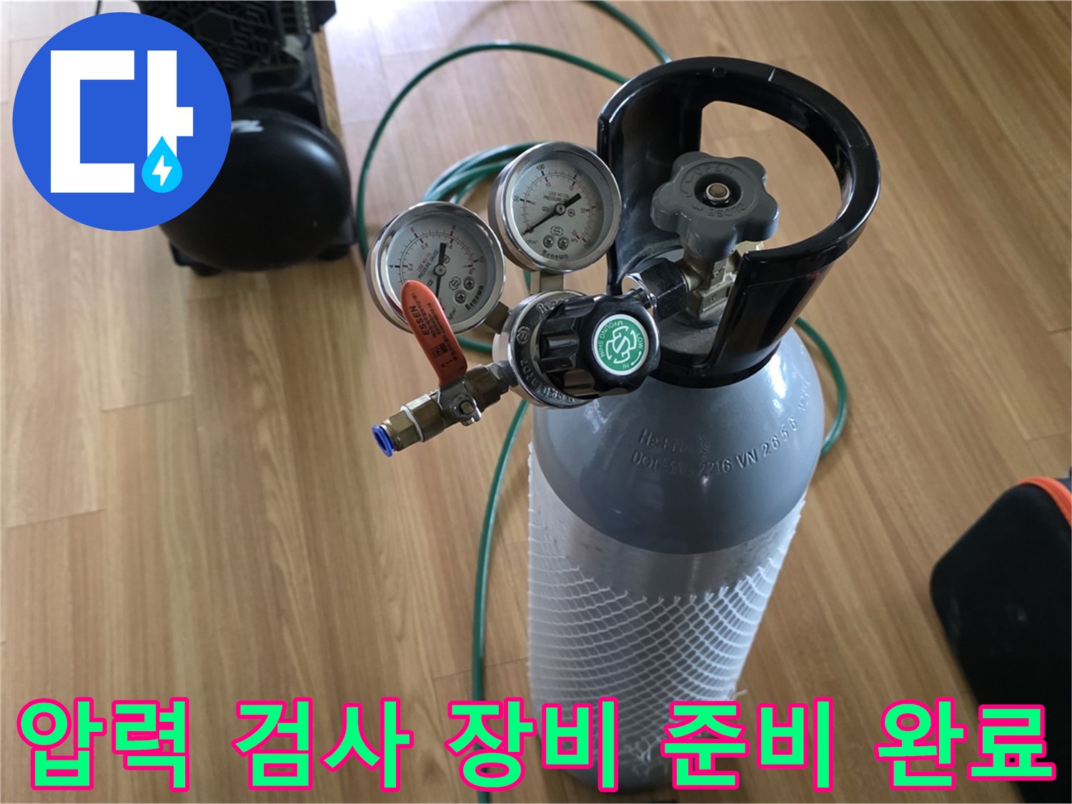 누수 탐지를 위한 압력 검사 장비 준비 완료 - 최첨단 장비로 정확하게 진단합니다.