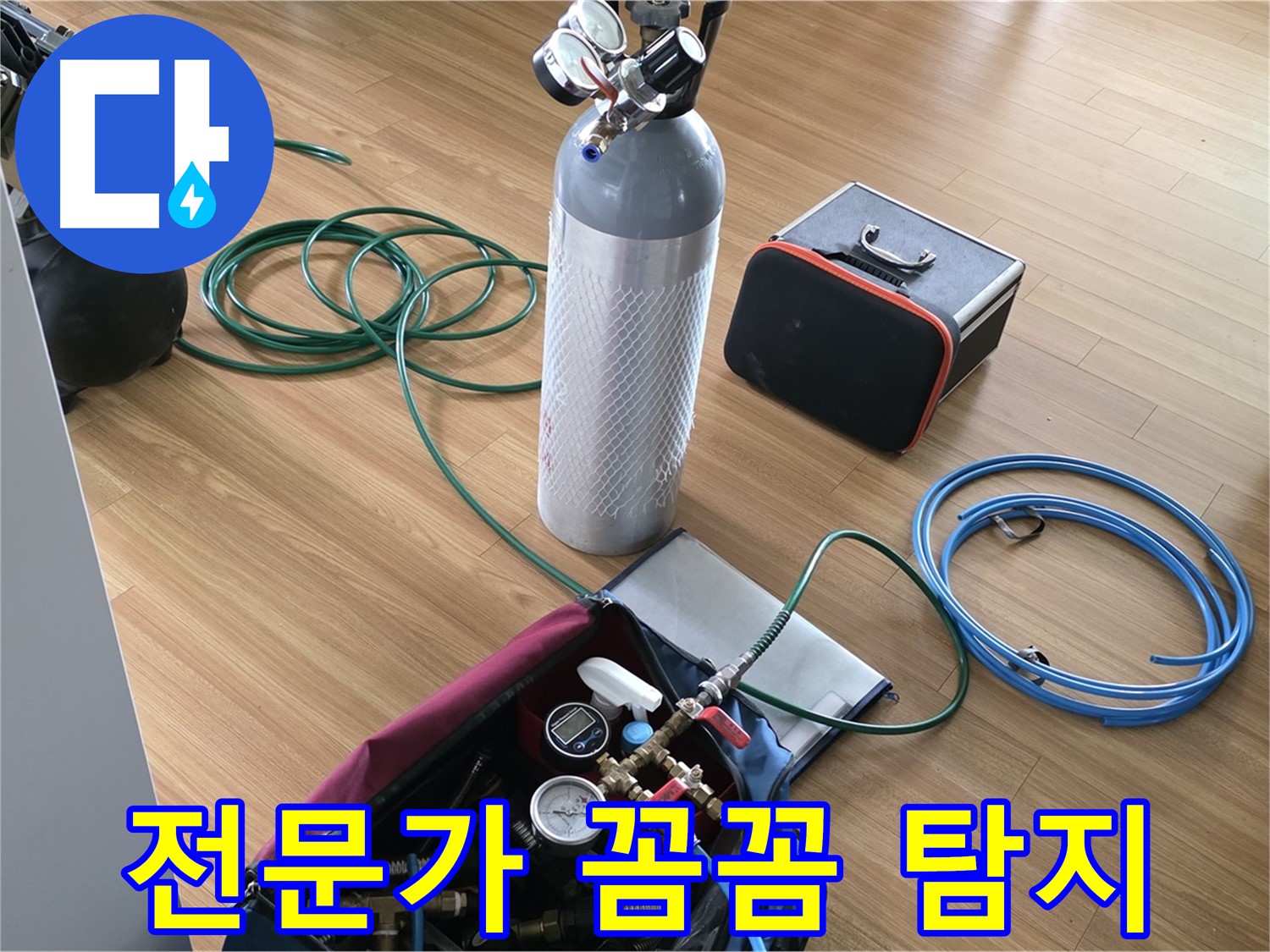석성로 누수 - 숙련된 누수 전문가가 꼼꼼하게 누수를 탐지합니다.
