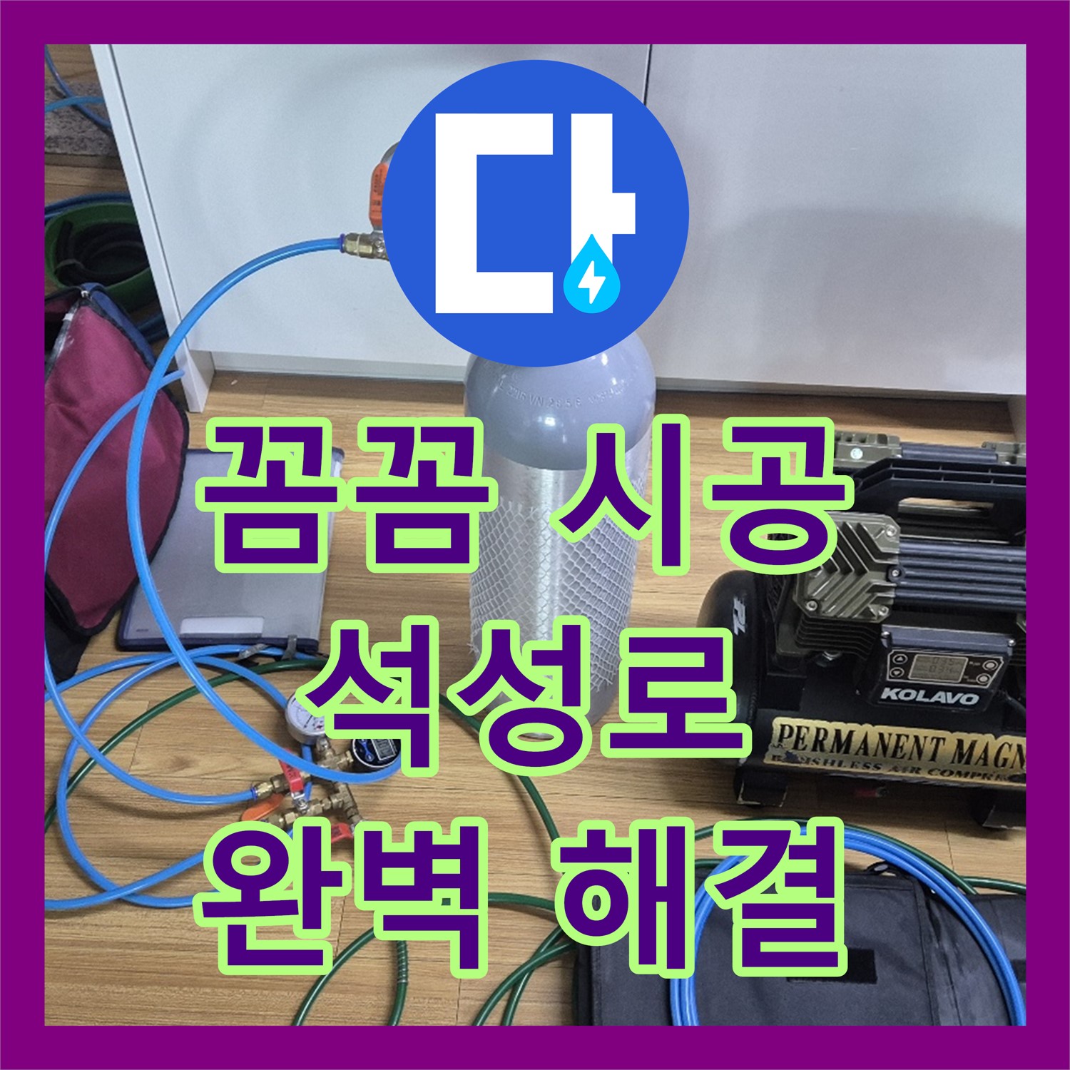 석성로 누수설비업체, 꼼꼼한 시공으로 완벽 해결