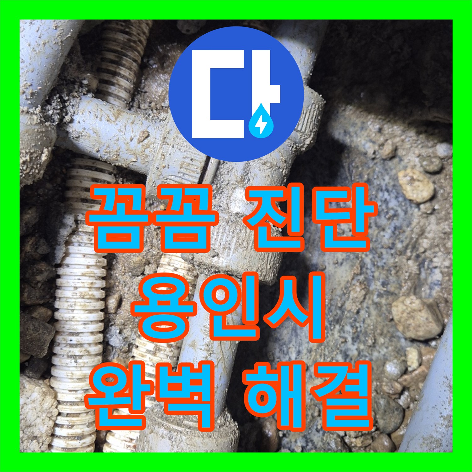 용인, 누수탐지전문가, 꼼꼼한 진단으로 완벽 해결