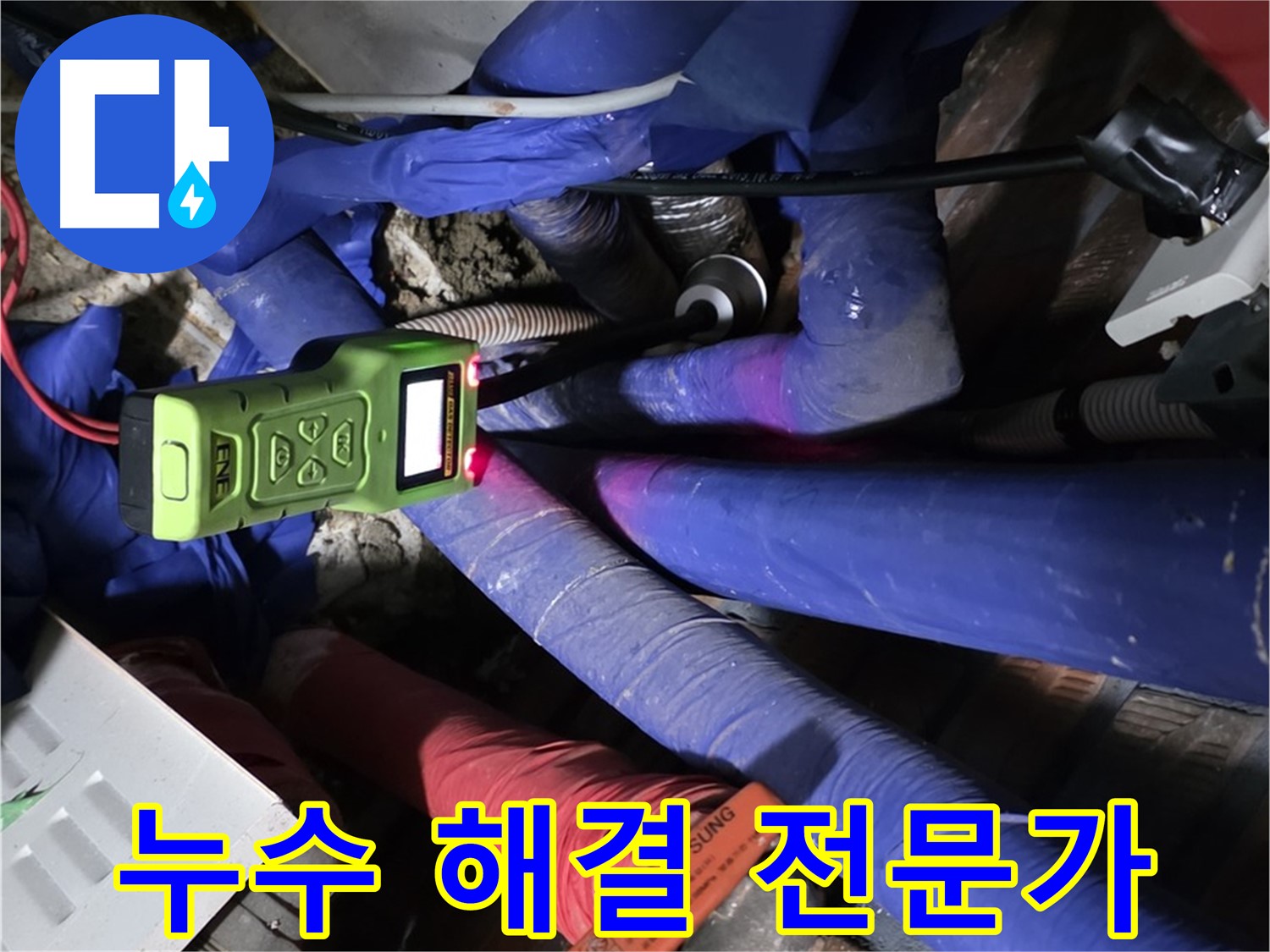 용인 석성로 누수 - 누수 해결은 저희에게 맡겨주세요!