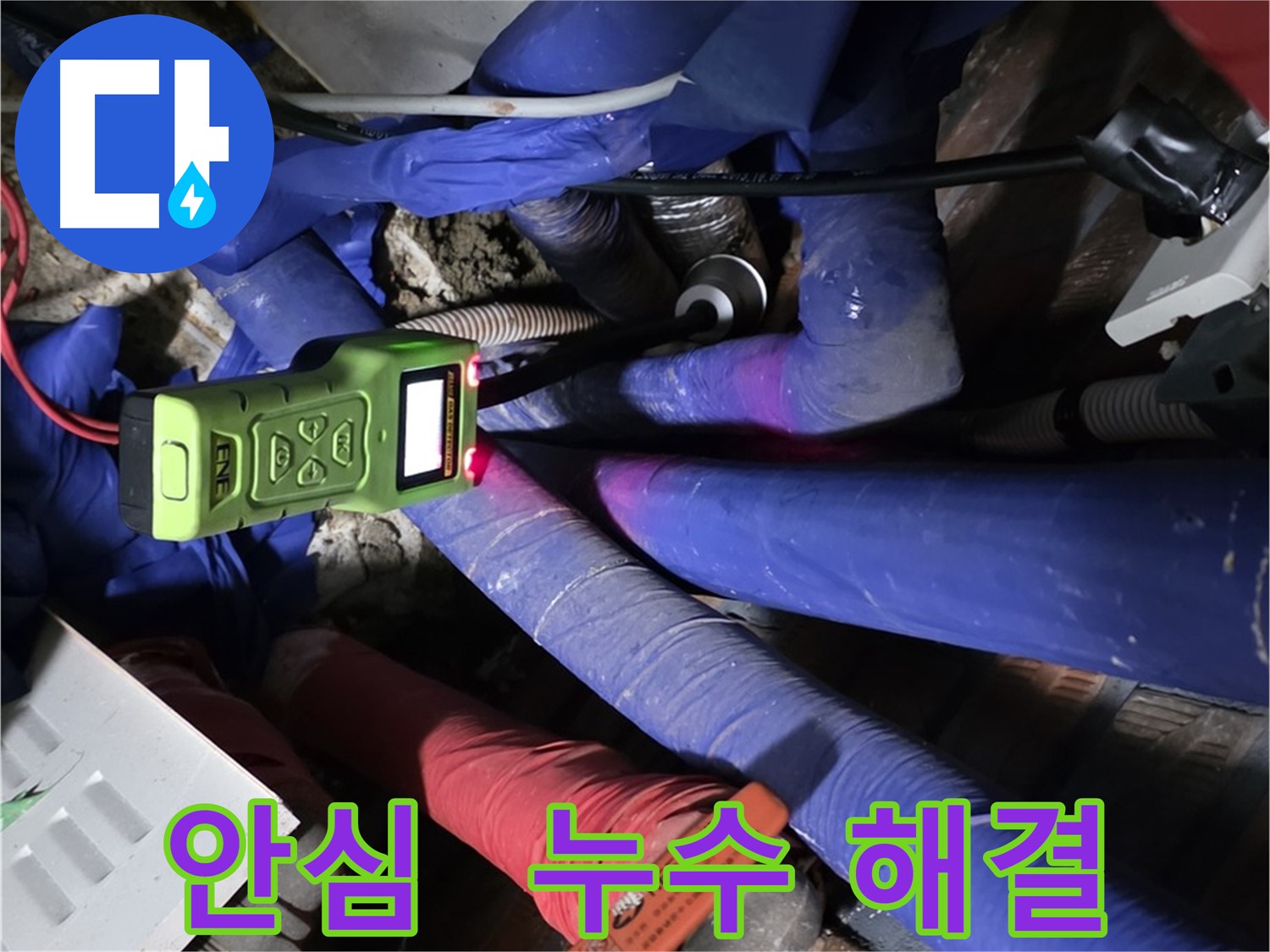 용인 처인구 포곡읍 누수 - 누수 문제, 이제 안심하고 저희에게 맡겨주세요! (영문리)