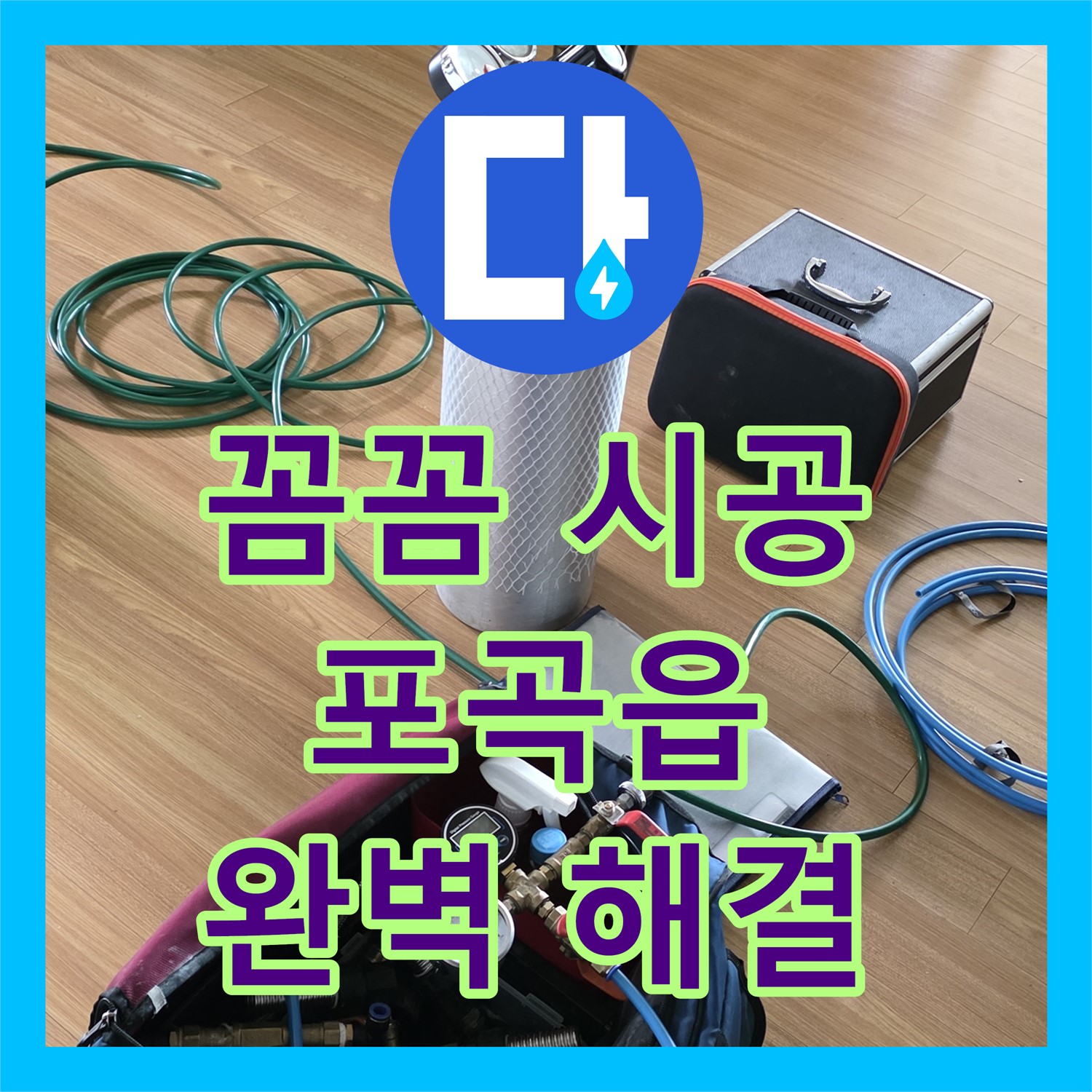 용인 포곡, 누수설비업체, 꼼꼼한 시공으로 완벽 해결