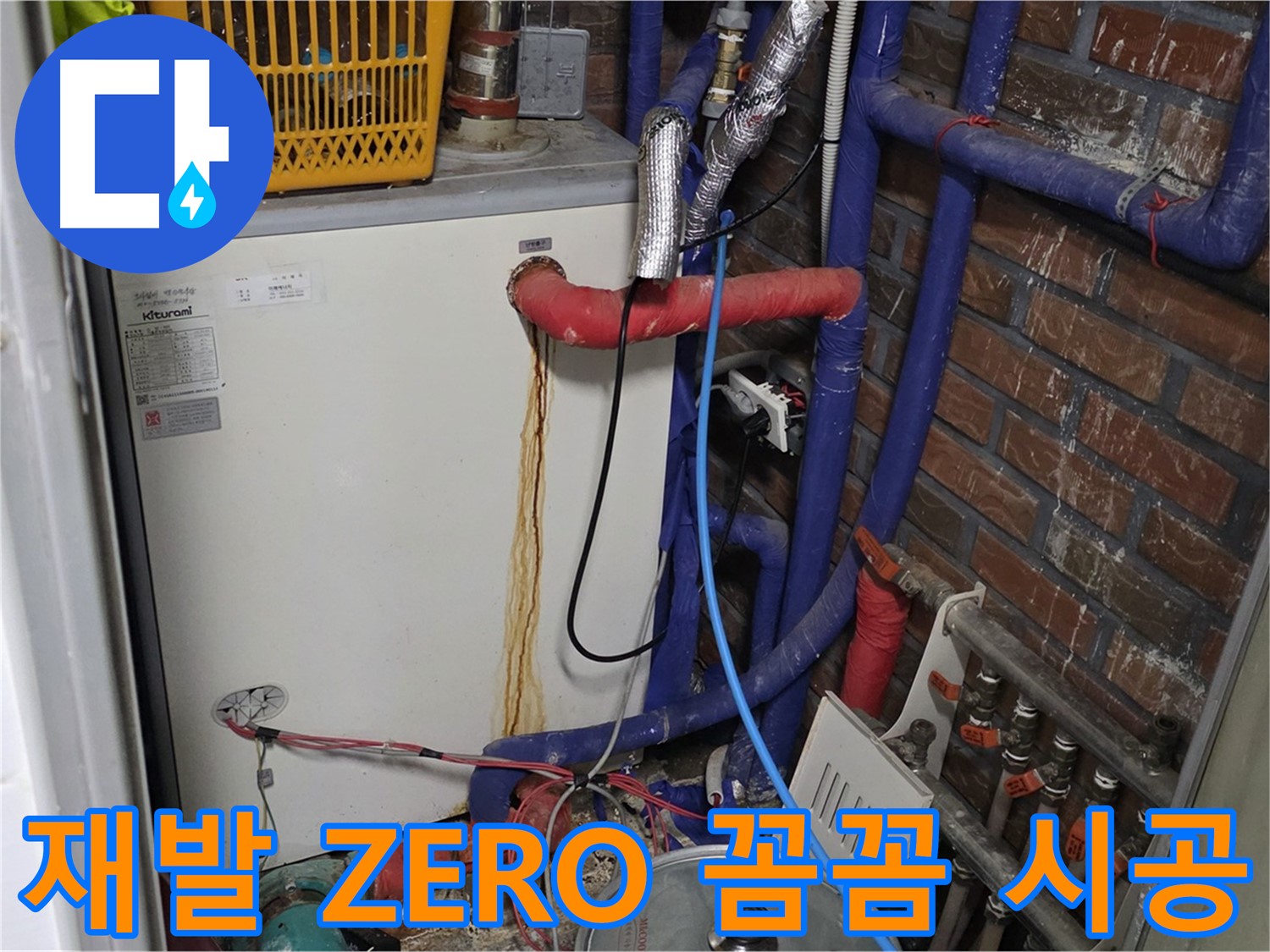 용인 포곡읍 - 누수 재발 ZERO를 위한 꼼꼼한 시공 약속