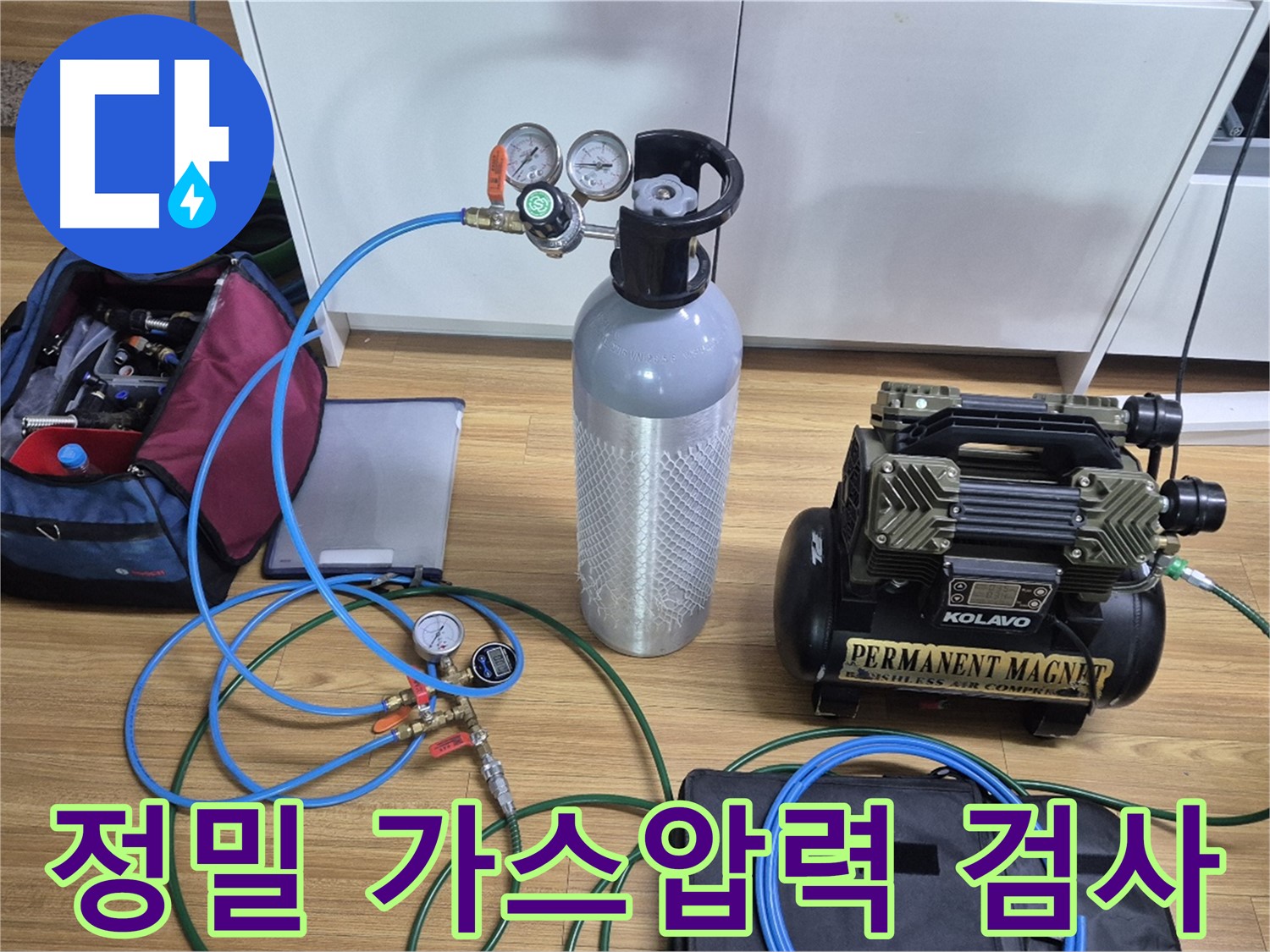 정밀 가스압력 검사를 위한 장비 준비 - 가스통과 압력 측정 장비를 사용하여 누수 위치를 정확하게 진단할 준비를 마쳤습니다 - 최고의 장비입니다.