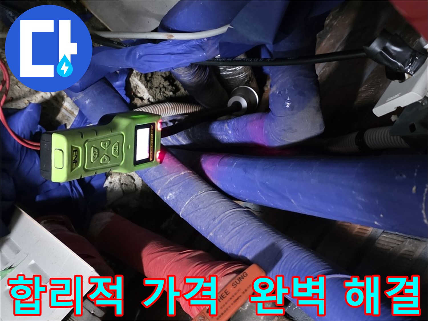 처인구 누수 - 합리적인 가격으로 완벽한 누수 해결을 약속드립니다. - (포곡읍, 영문리) - 견적 문의 환영!