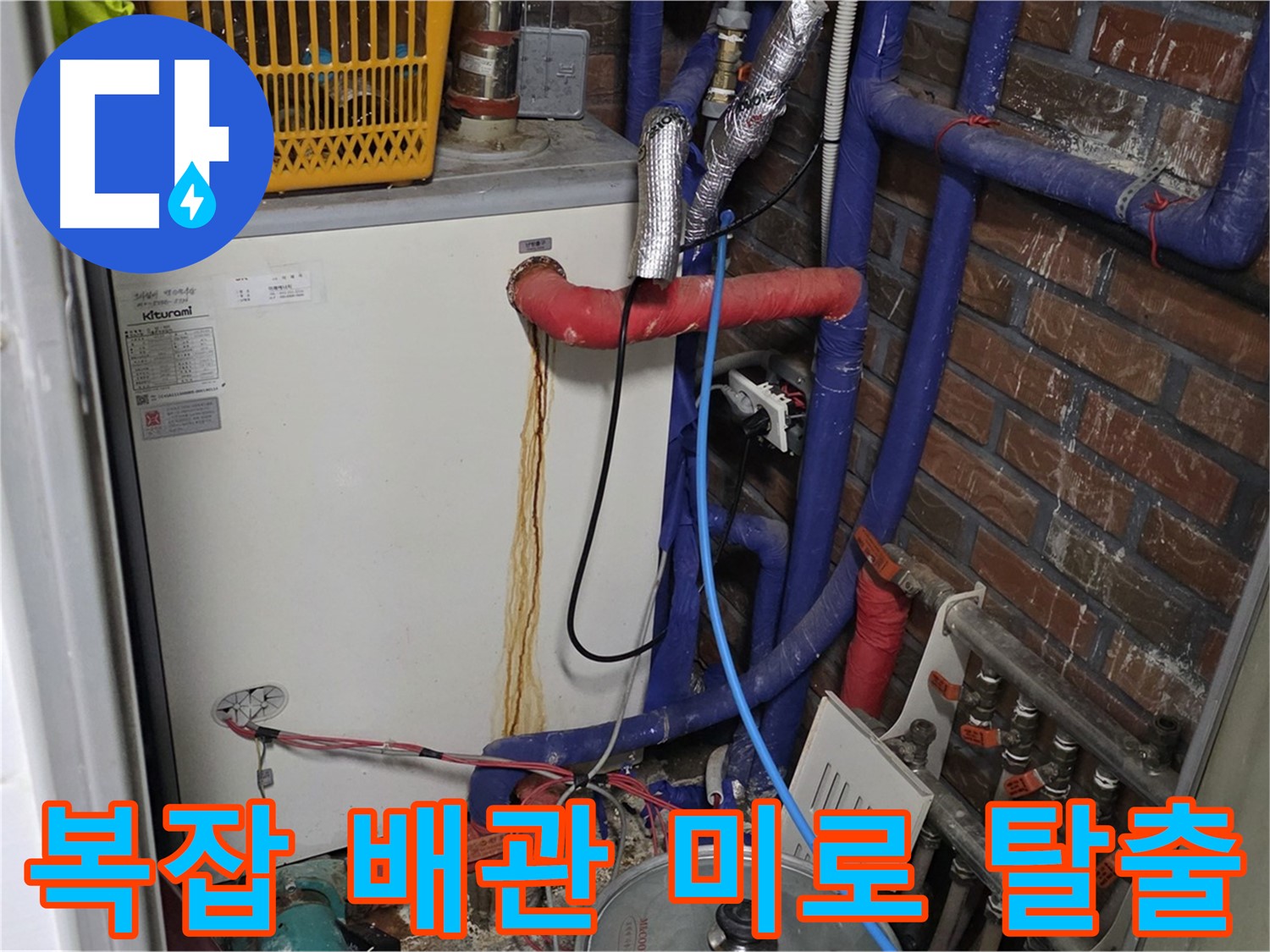 처인구 포곡읍 - 복잡한 배관 누수 - 미로 탈출 누수 해결