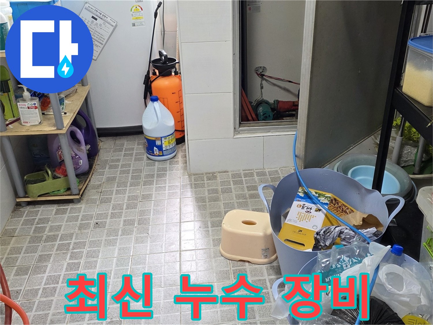 최신 누수 탐지 장비 - 첨단 장비로 숨겨진 누수까지 정확하게 찾아냅니다.