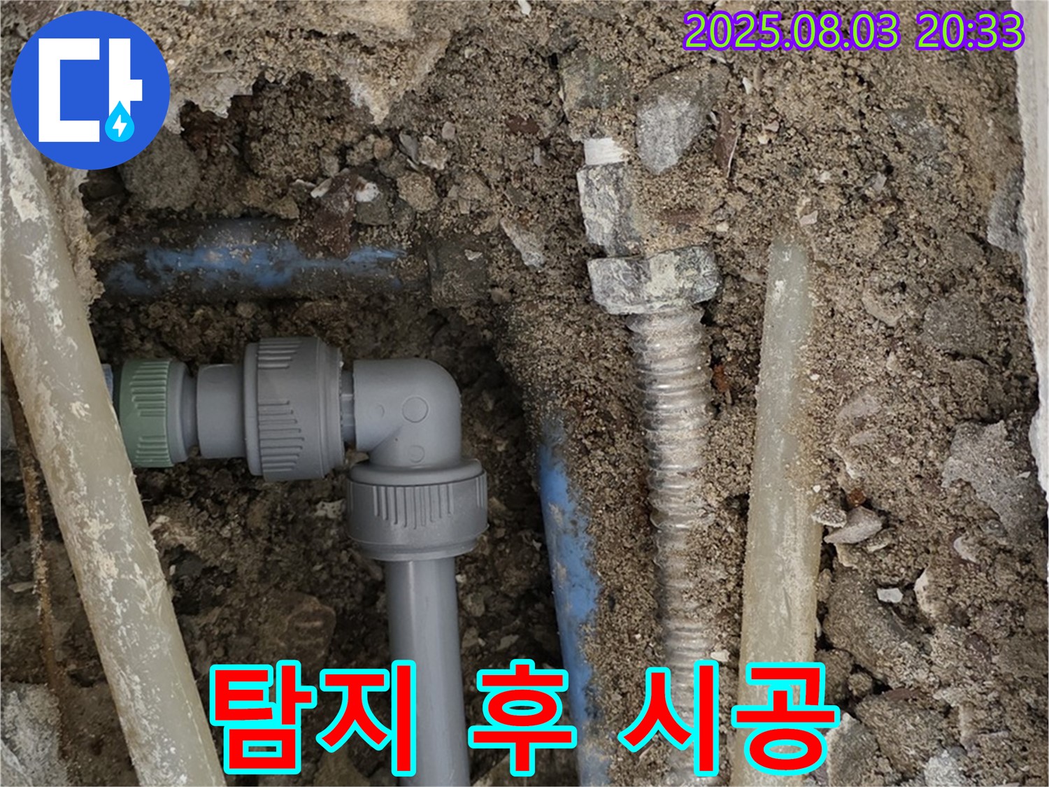 구기동 누수 - 누수 탐지부터 완벽 시공까지 원스톱 서비스