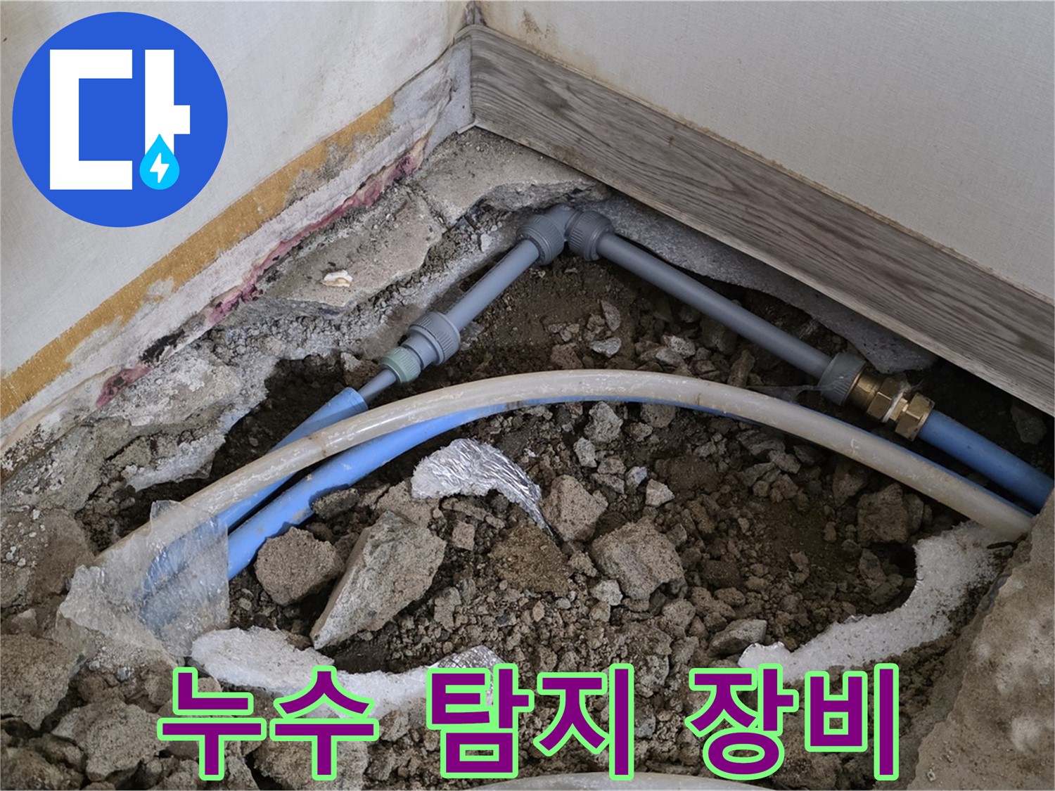 누수 탐지 장비 - 첨단 누수 탐지 장비를 사용하여 정확한 누수 지점을 찾아냅니다.