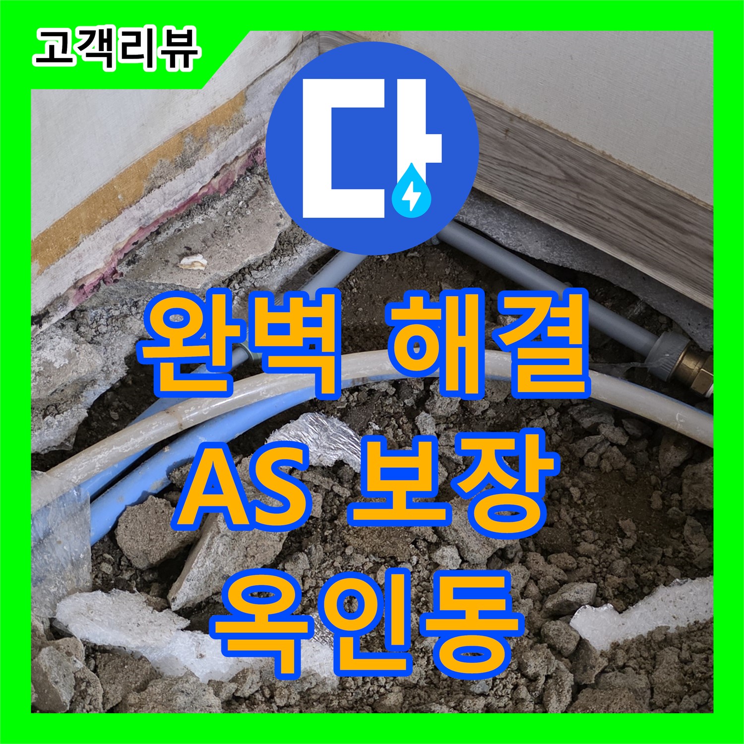 누수전문업체 - 자하문로, 완벽한 해결, 옥인동 누수, A/S 보장으로 책임지는 업체