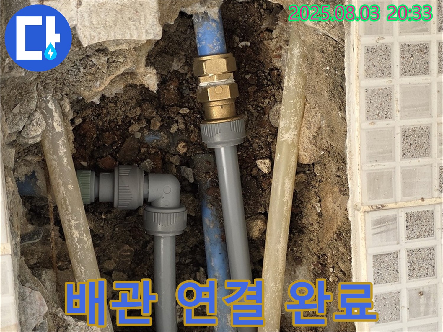 새 배관으로 연결 완료된 모습 - 튼튼하고 안전하게 시공되었습니다.