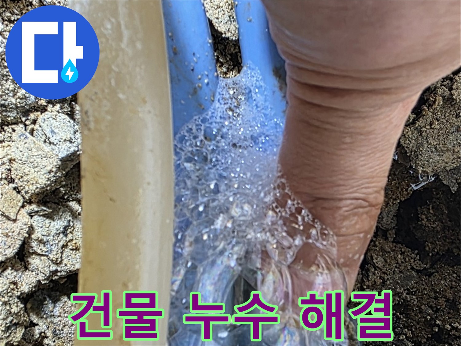 오래된 건물에서 발생한 배관 누수 - 누수탐지 전문가가 완벽하게 해결해 드립니다.