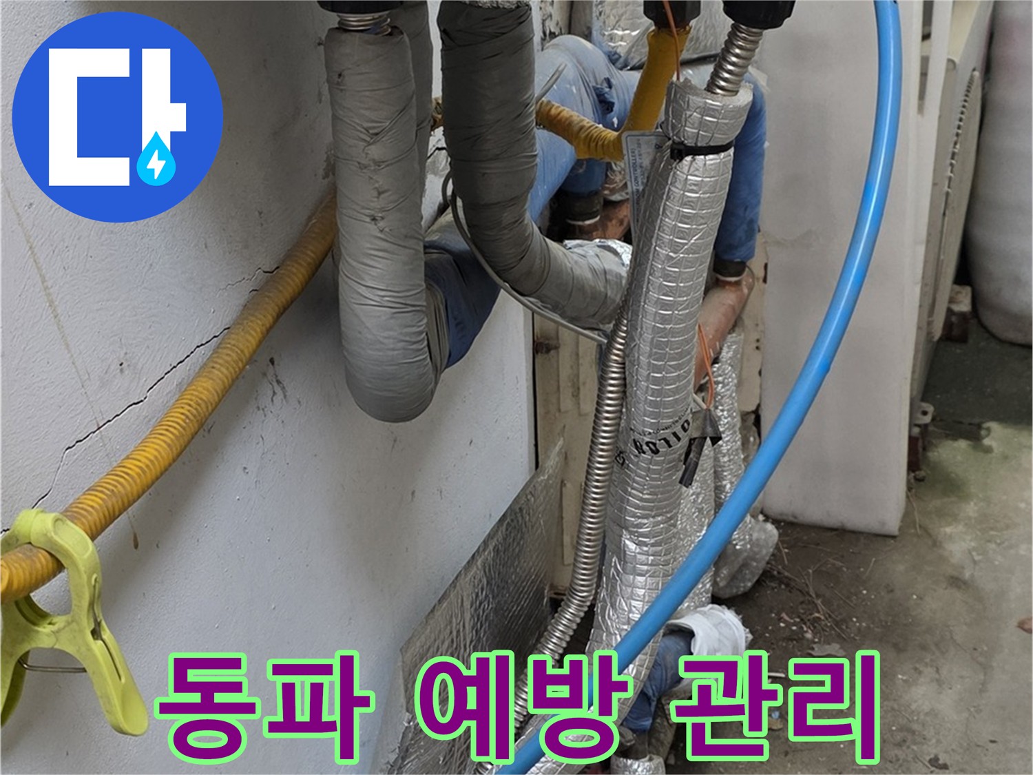 옥인동 겨울철 보일러 배관 동파 예방 - 꼼꼼한 보온 관리