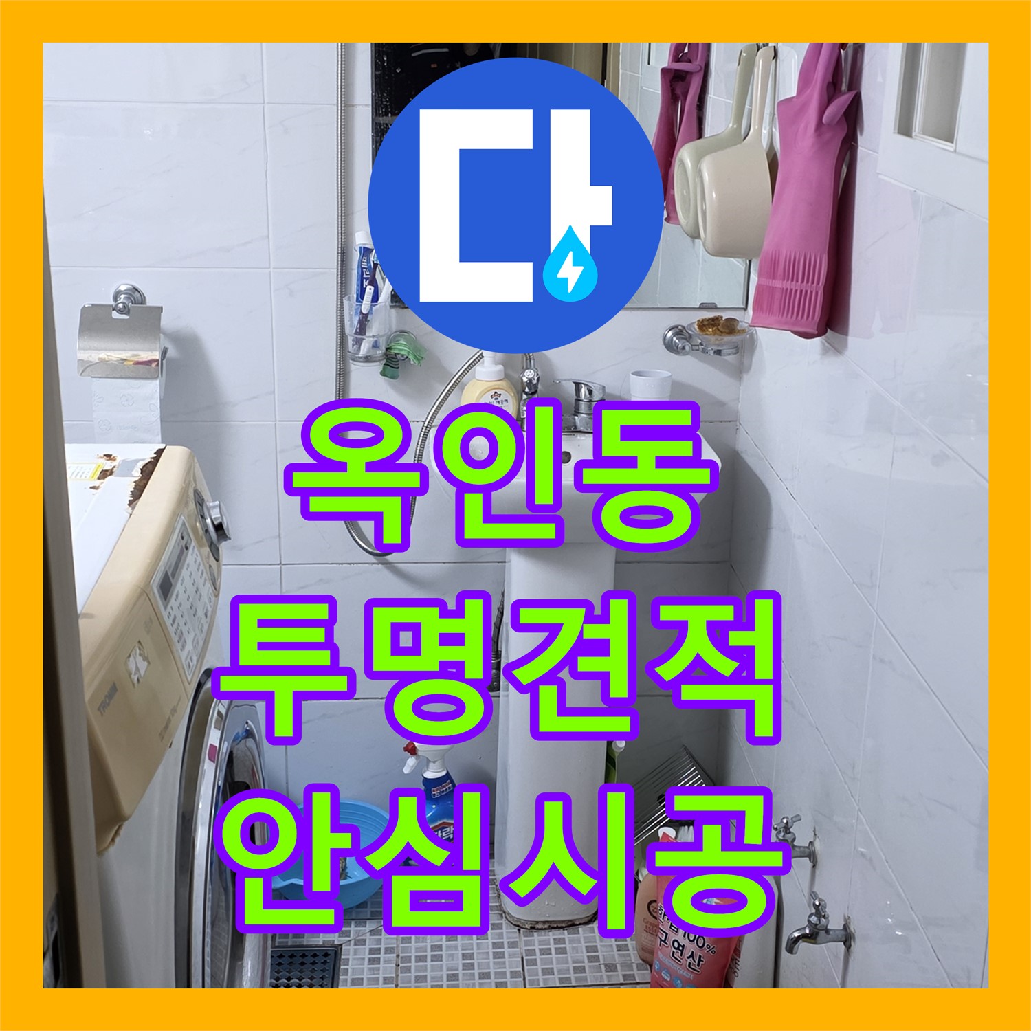옥인동 누수탐지비용, 투명한 견적으로 안심 시공!