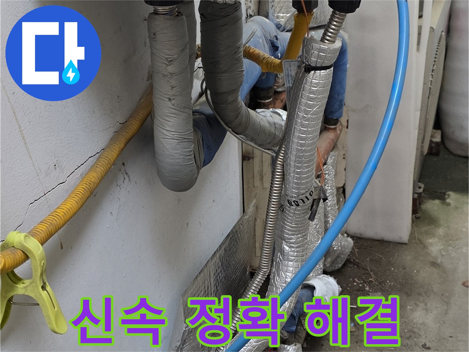 옥인동 배관 누수 - 신속하고 정확하게 해결 완료