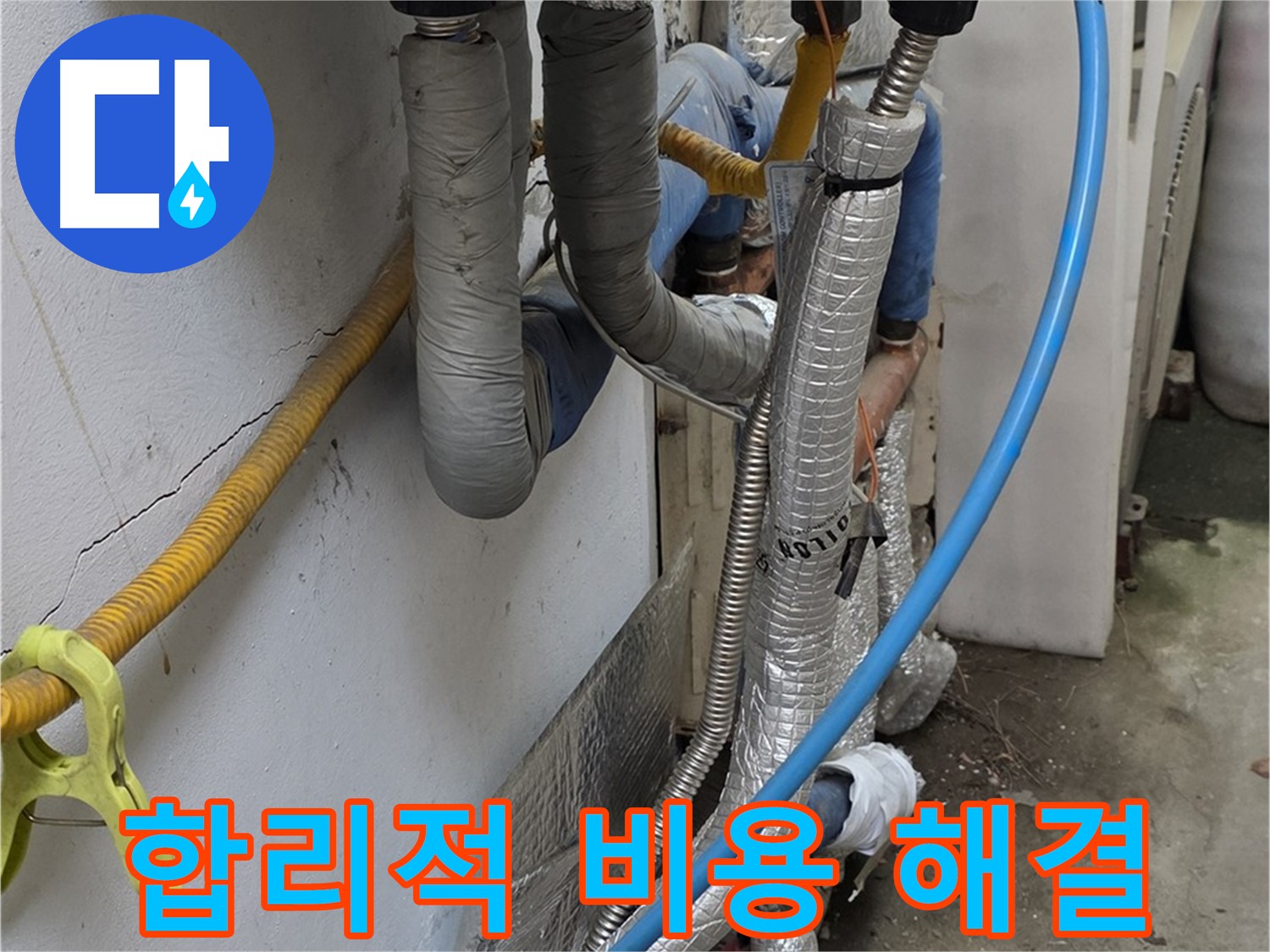 옥인동 배관 누수 - 합리적인 가격으로 완벽하게 해결