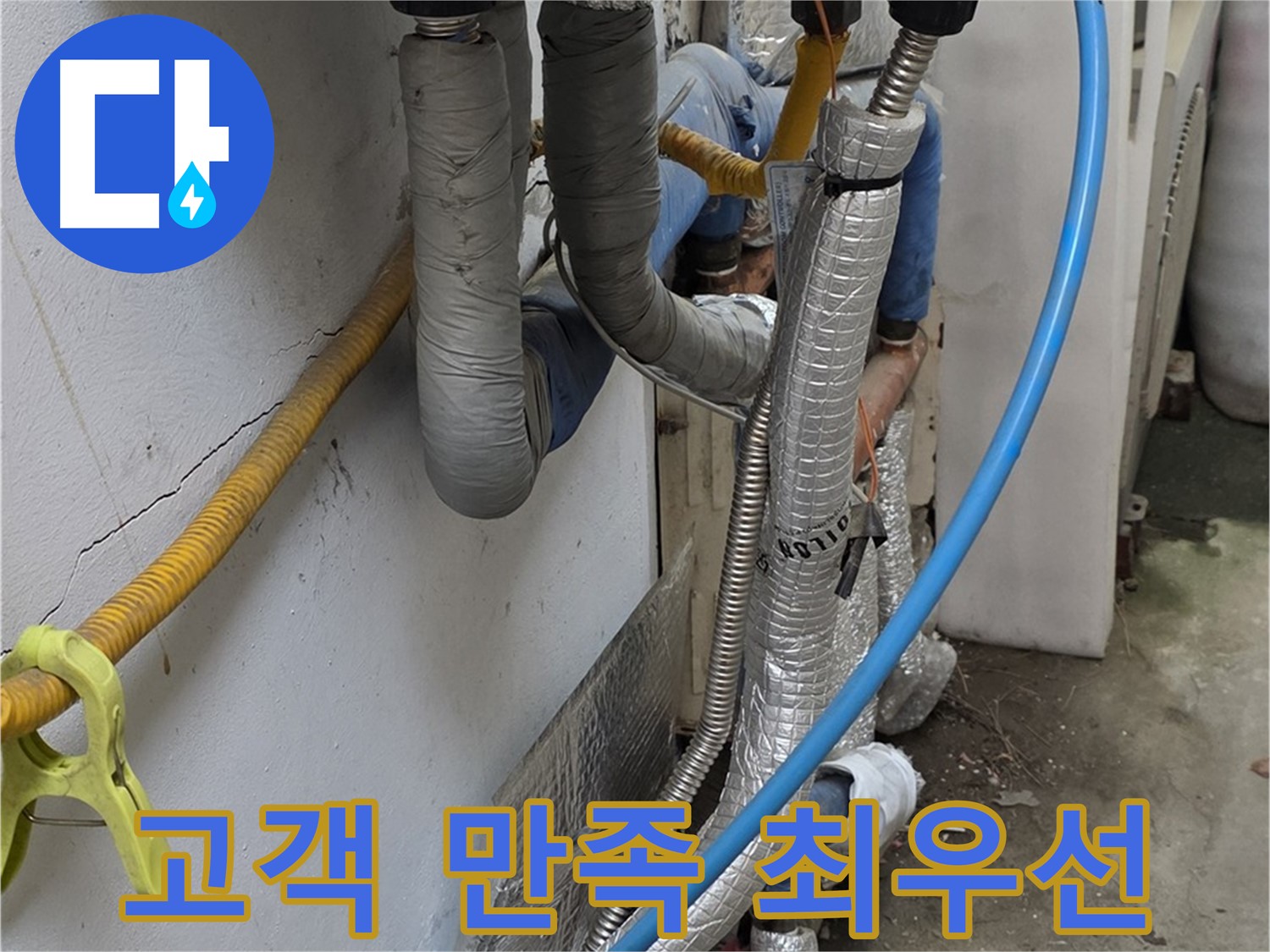 옥인동 완벽 누수 해결 - 고객 만족을 최우선으로 생각하는 서비스