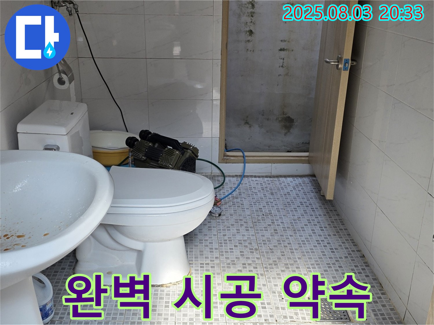 완벽 시공 약속 - 꼼꼼하고 완벽한 시공으로 누수 문제를 해결해 드립니다.