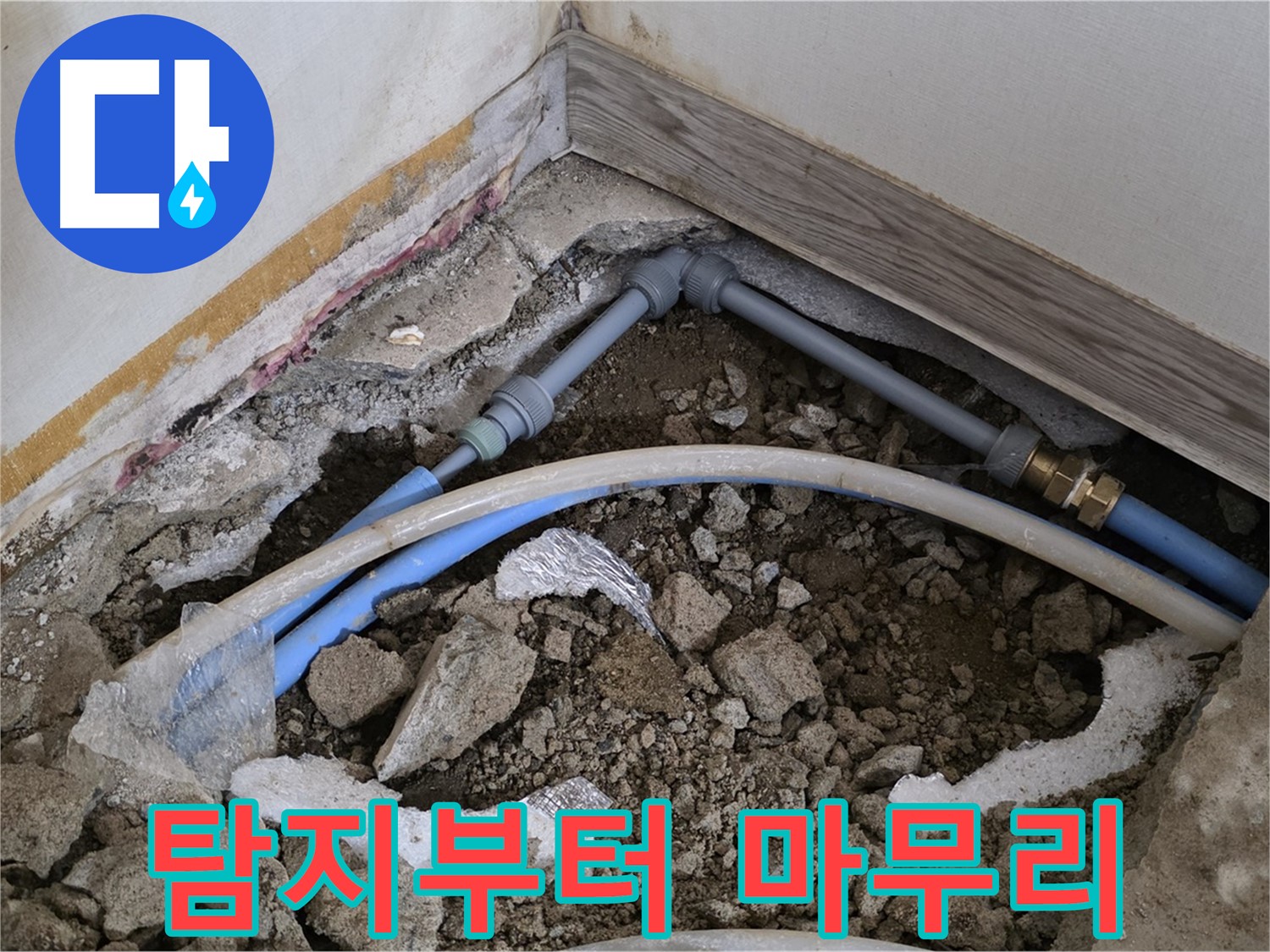 자하문로 누수 - 누수 탐지부터 완벽한 마무리까지 책임지는 전문가의 손길.