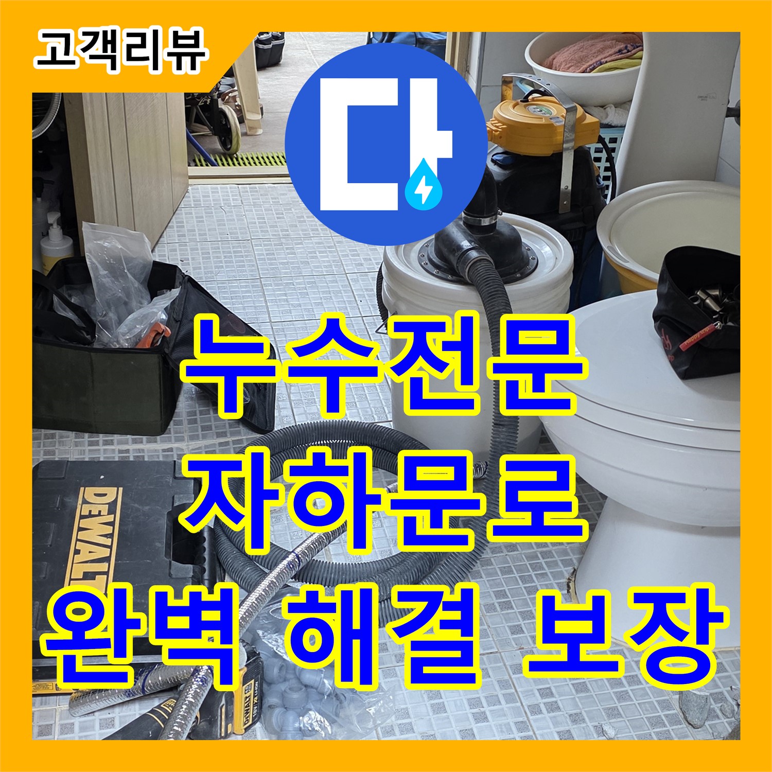 자하문로 누수, 누수전문 업체가 책임지고 완벽하게 해결하는 곳, 여기 있어요!