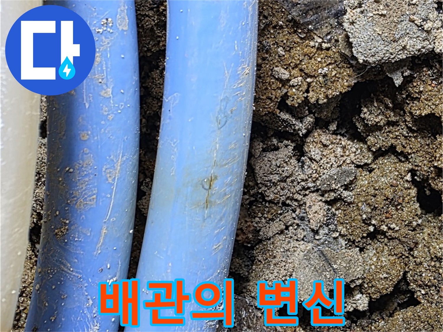 자하문로 누수 - 오래된 배관에서 새 배관으로 교체