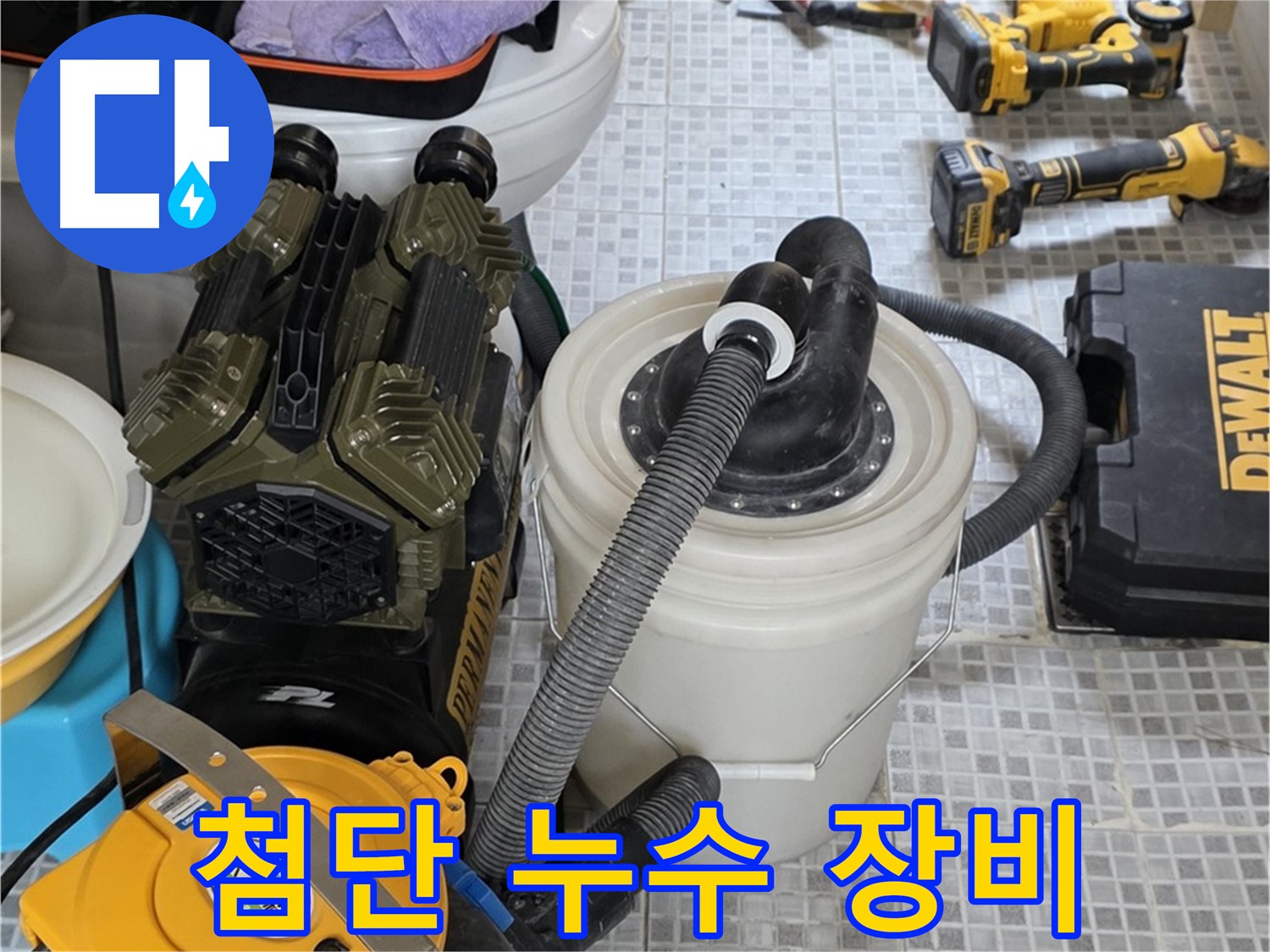 자하문로 누수 해결을 위한 첨단 장비 - 정확한 누수 위치 파악으로 불필요한 공사를 최소화합니다.