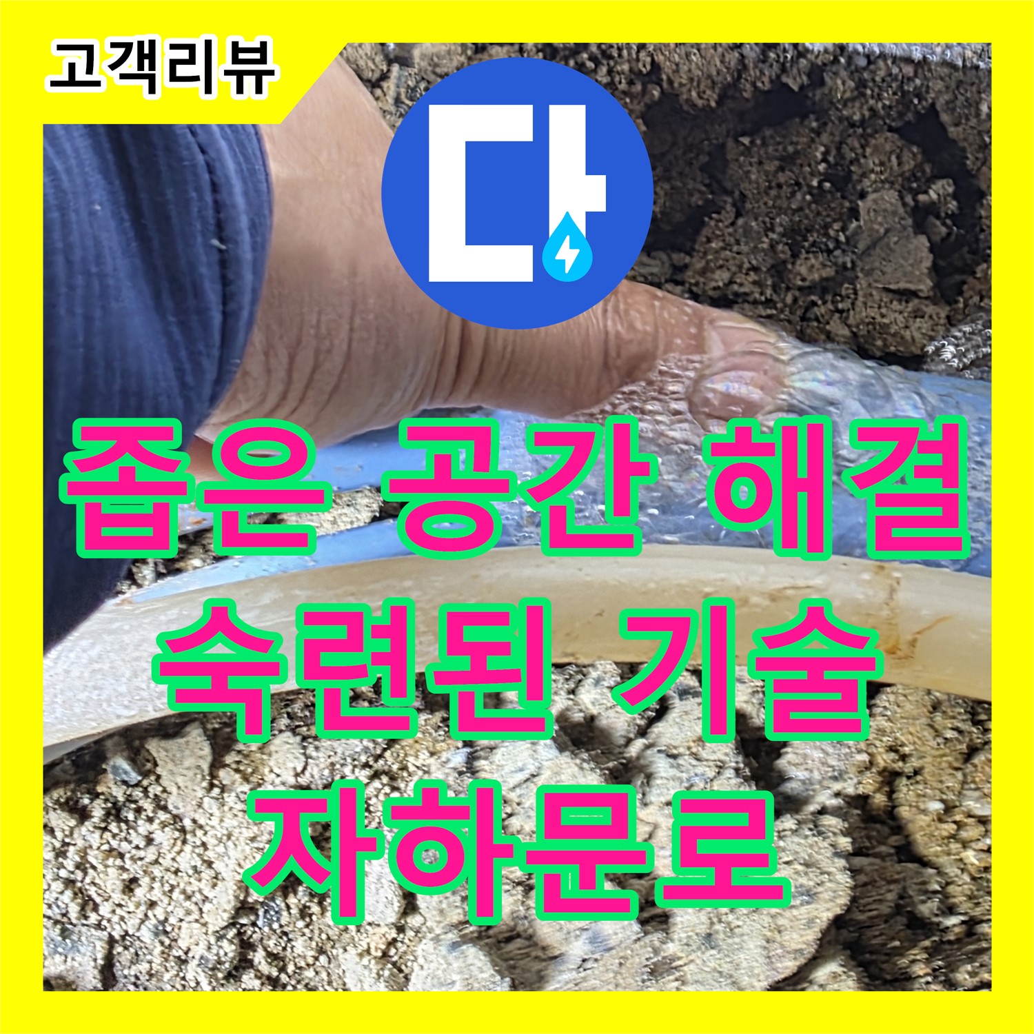 자하문로 누수설비, 좁은 공간 누수 문제, 숙련된 기술로 완벽하게 해결