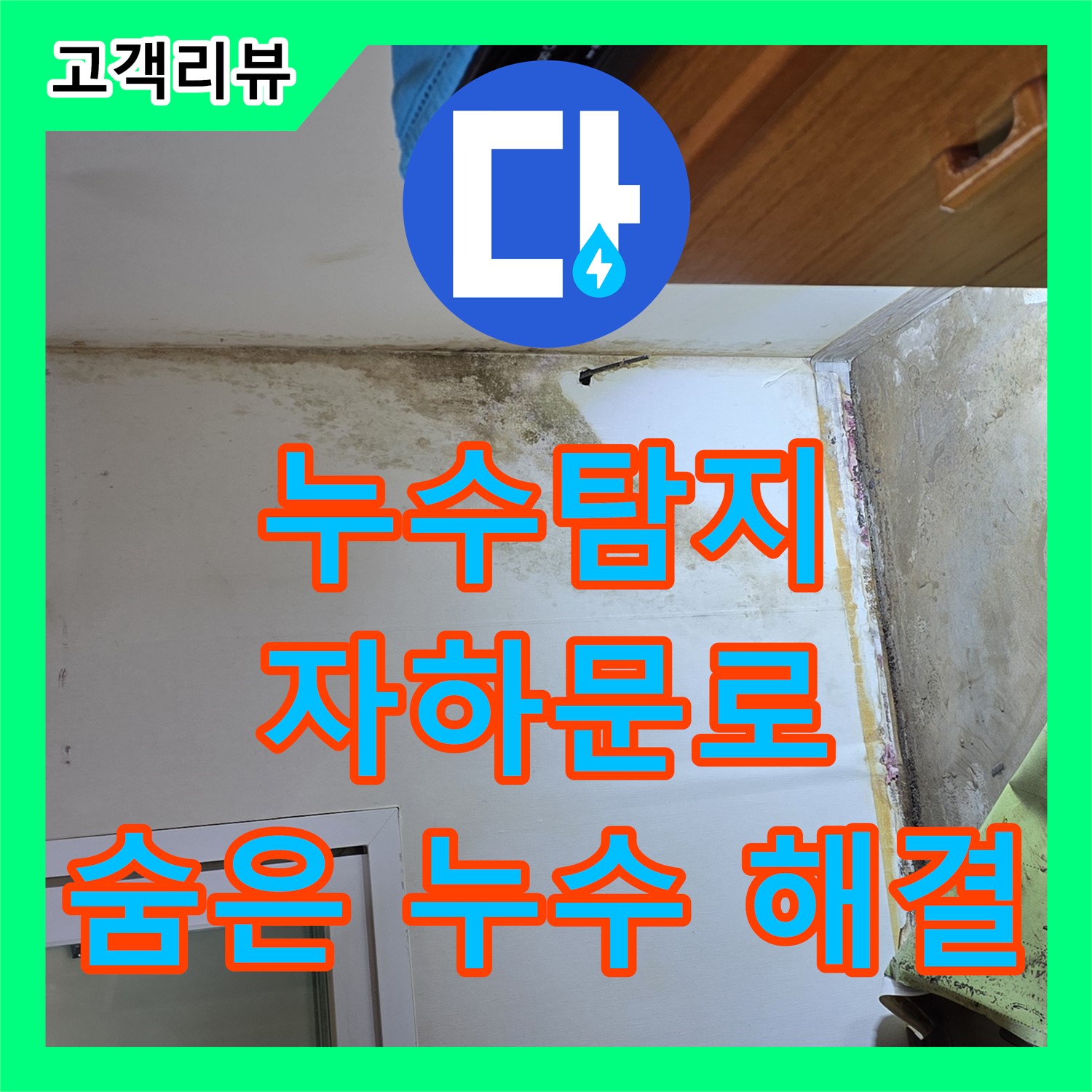 자하문로 누수탐지, 첨단 장비와 누수탐지전문가의 노하우로 완벽하게 찾아드립니다