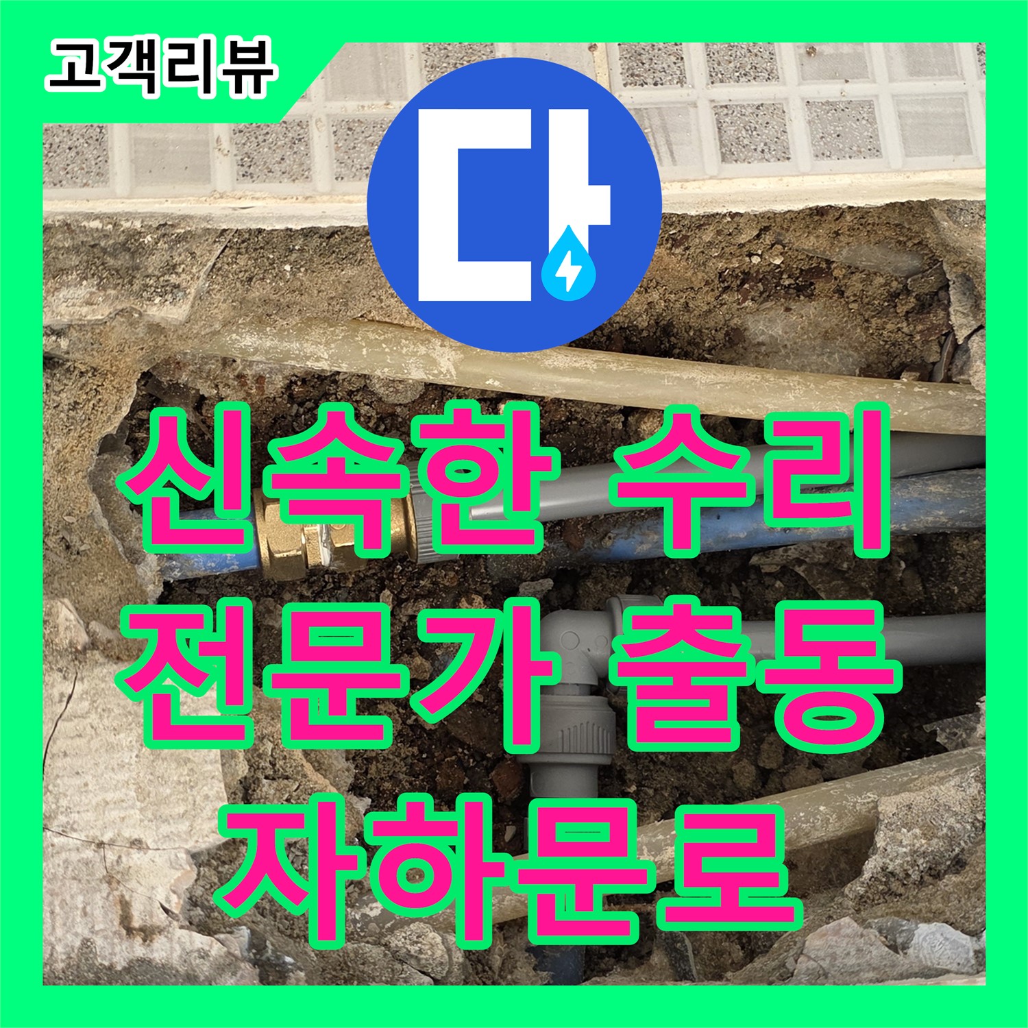 자하문로 누수탐지전문가, 낡은 배관 터짐, 신속하게 수리, 불편 최소화