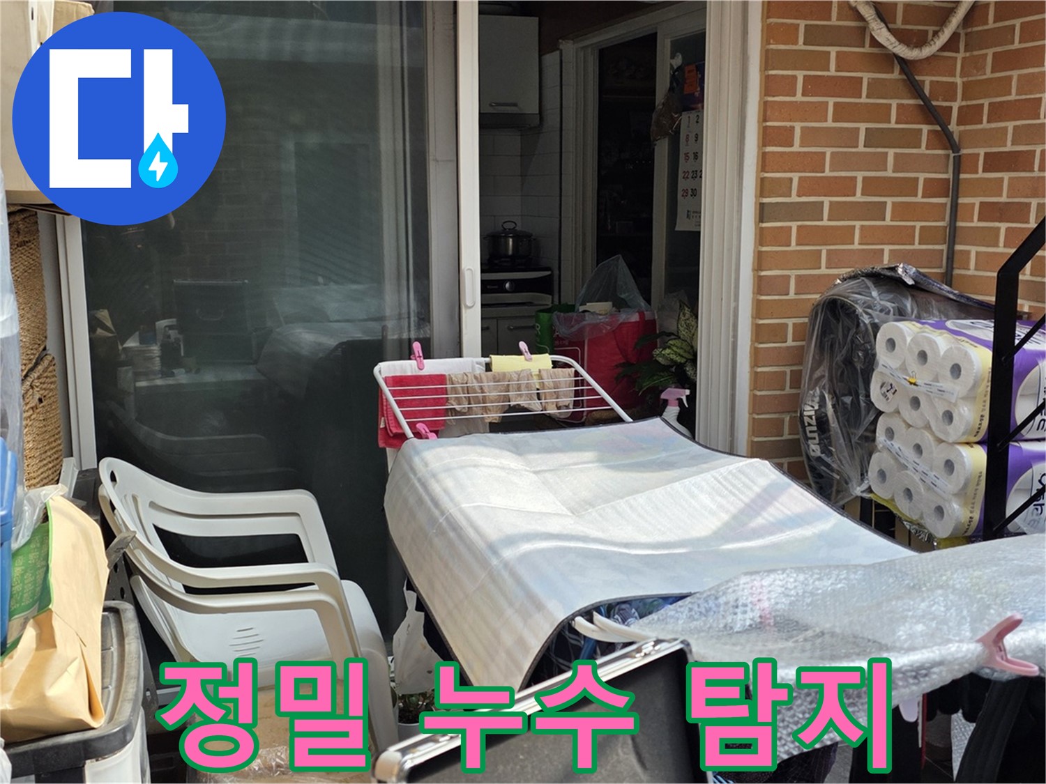 자하문로 주택 정밀 누수 탐지 - 첨단 장비를 이용한 정확한 진단