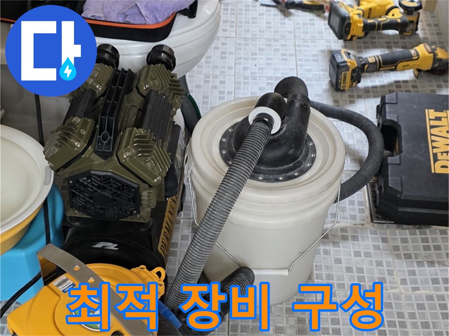 자하문로19길 누수 - 완벽한 시공을 위한 최적의 장비 구성으로 누수를 해결합니다.