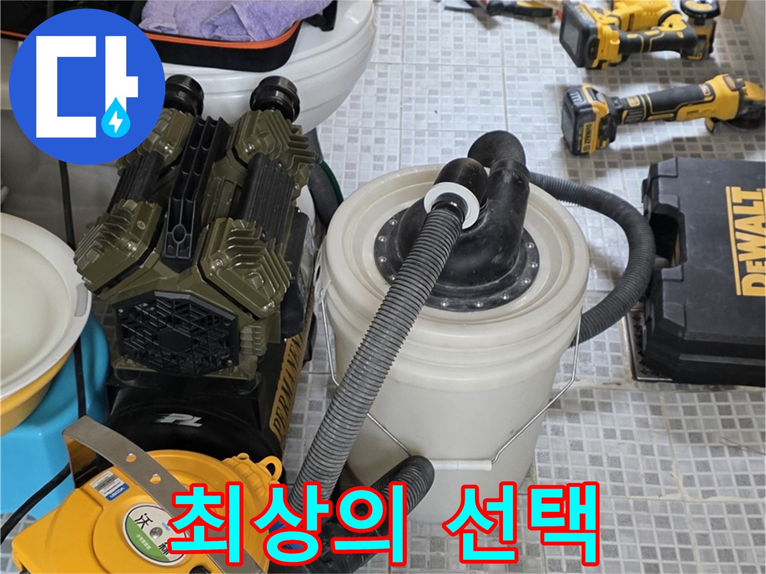 자하문로19길 누수 해결을 위한 최상의 장비 - 완벽한 누수 해결을 위한 최고의 선택!