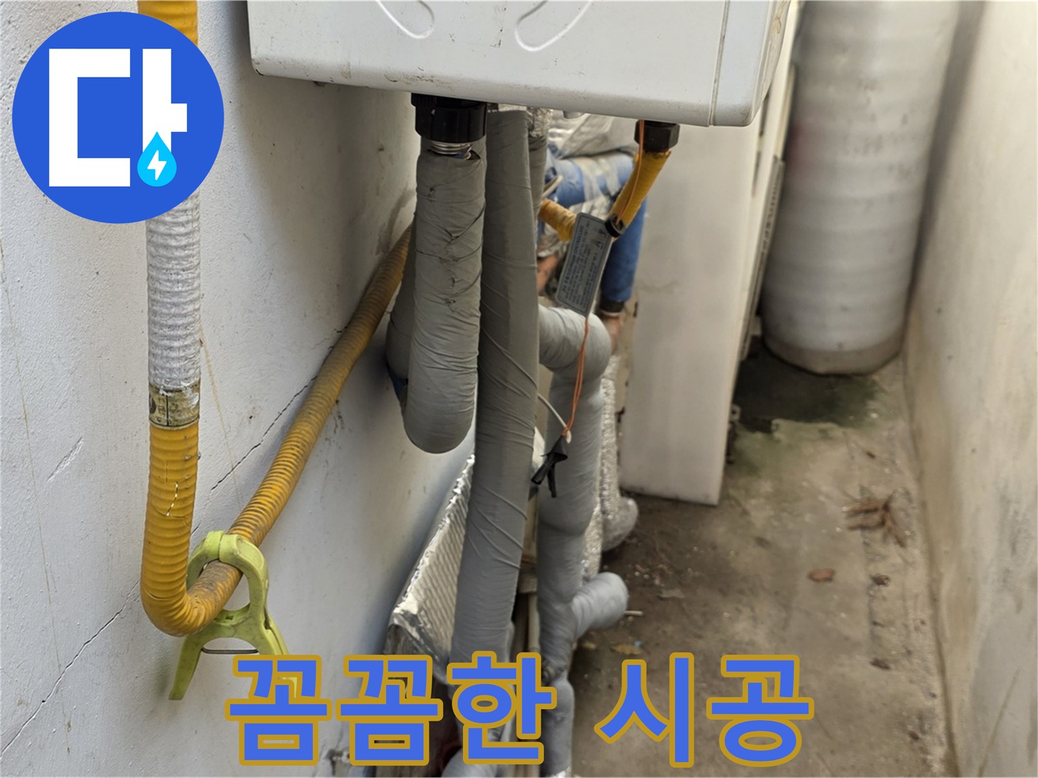 종로구 구기동 주택의 좁은 보일러실 배관 누수 - 꼼꼼한 시공으로 누수 문제를 해결하는 모습입니다.