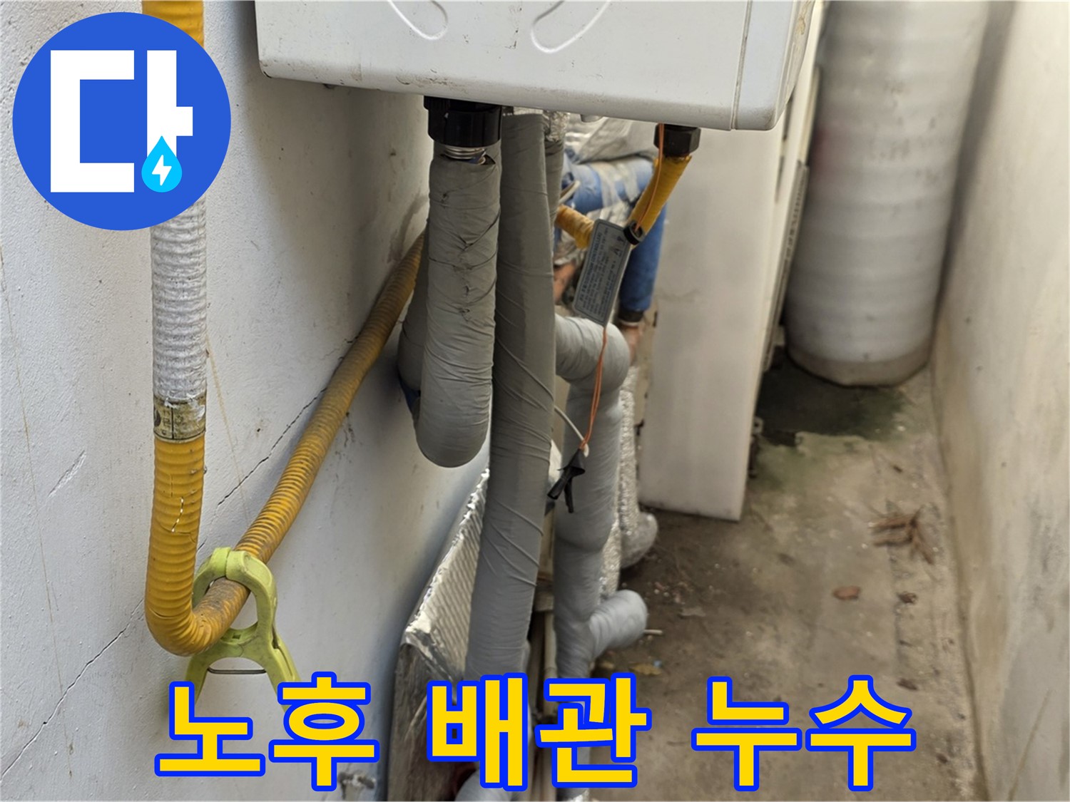종로구 궁정동 9번지 주택에서 발생한 노후 배관 누수 - 전문 업체가 정확한 탐지와 꼼꼼한 공사로 해결했습니다.