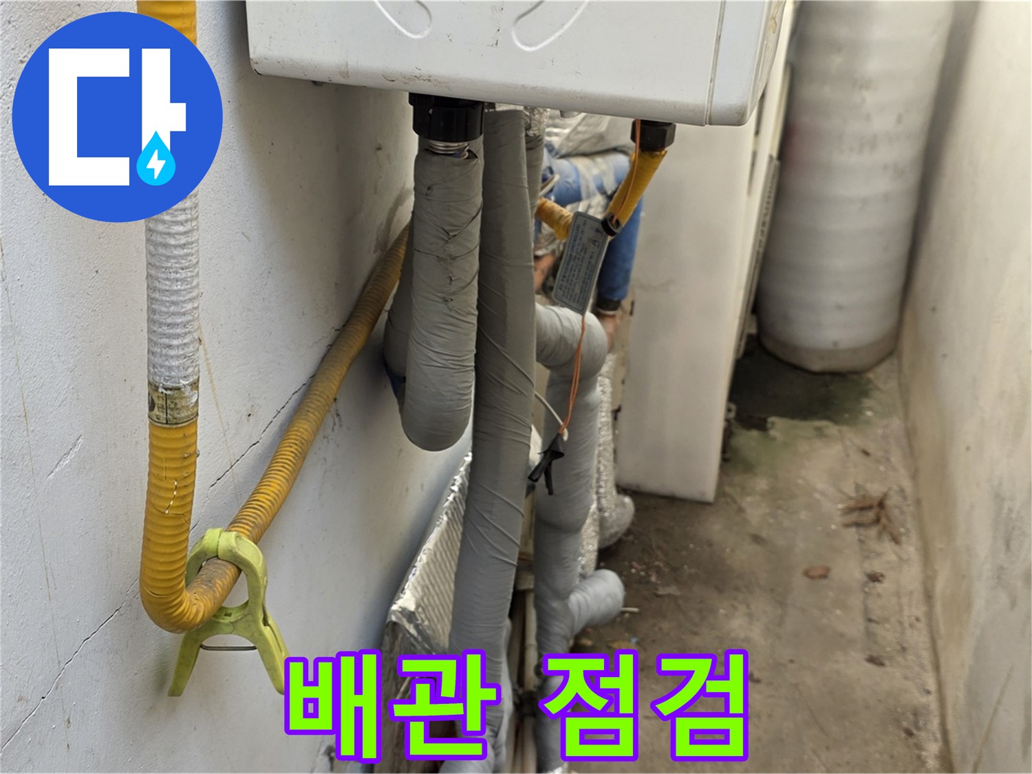종로구 궁정동 9번지 주택의 수도 배관을 꼼꼼하게 점검하는 누수탐지 전문가의 모습입니다.